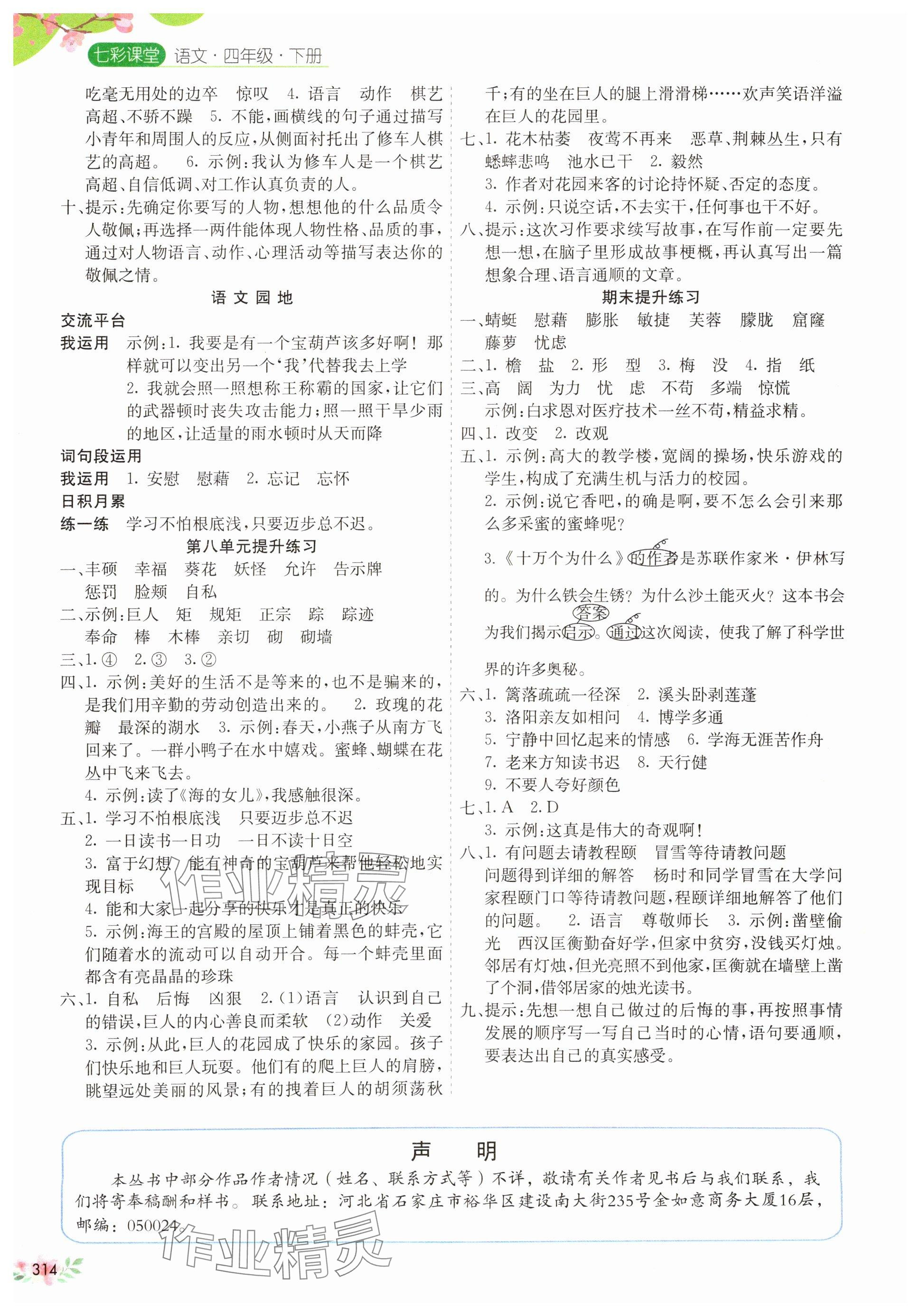 2025年七彩課堂四年級語文下冊人教版江西專版 第4頁