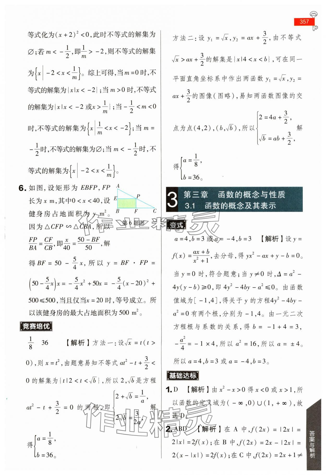 2024年教材完全解讀高中數(shù)學(xué)必修第一冊(cè)人教A版 第13頁(yè)