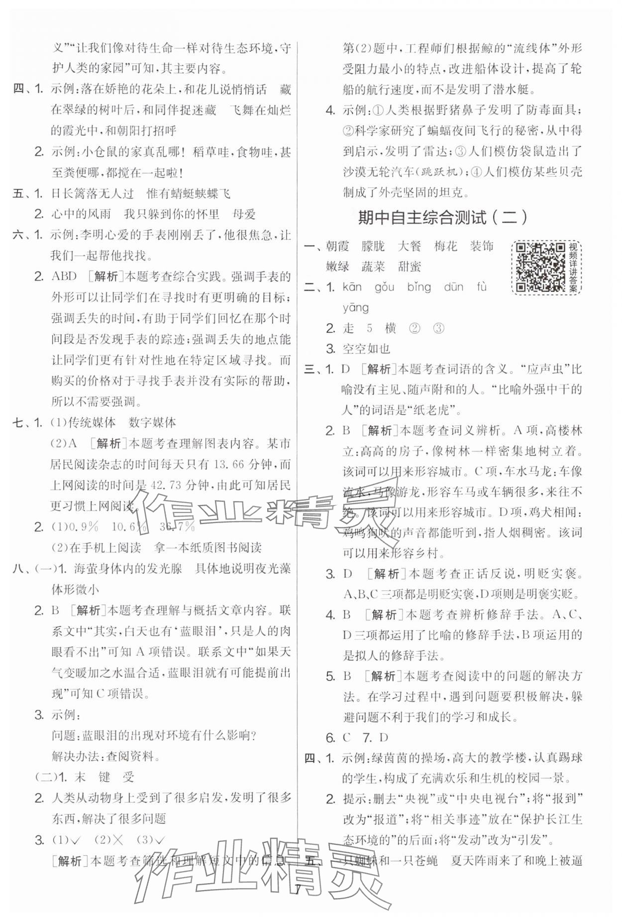 2025年实验班提优大考卷四年级语文下册人教版 参考答案第7页