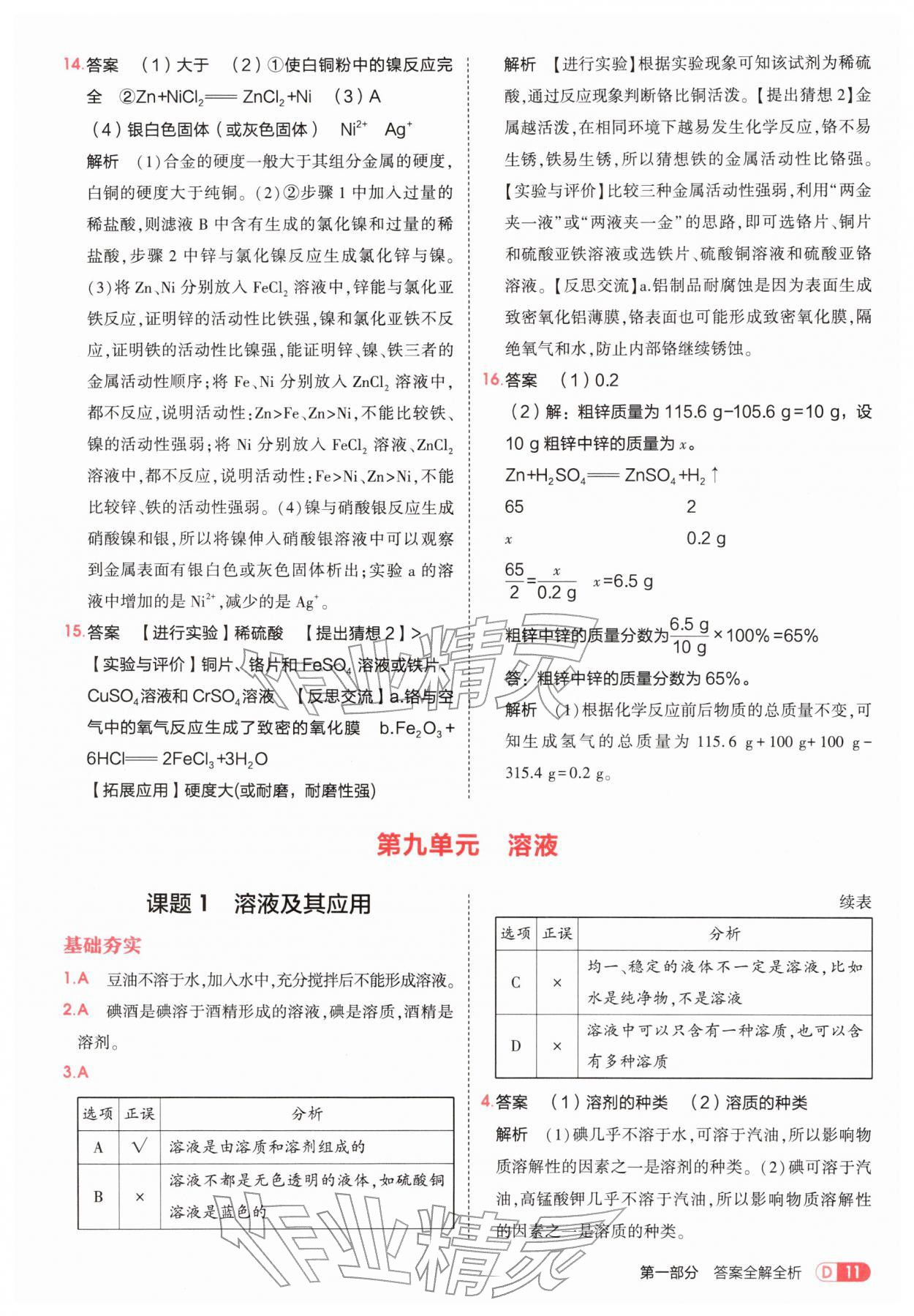 2026年5年中考3年模拟九年级化学下册人教版&nbsp;第11页