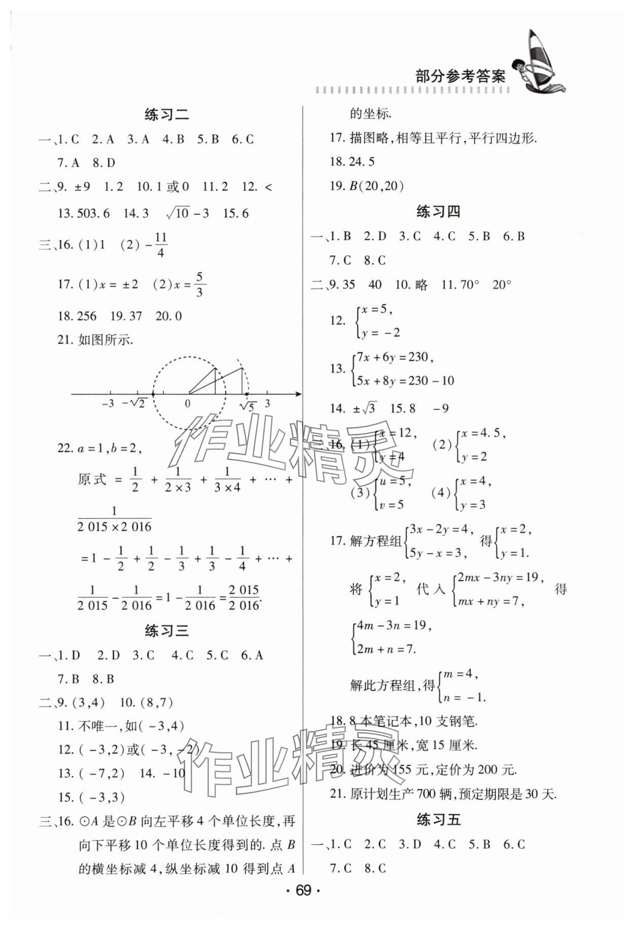 2025年暑假作業(yè)知識出版社七年級理科 參考答案第2頁
