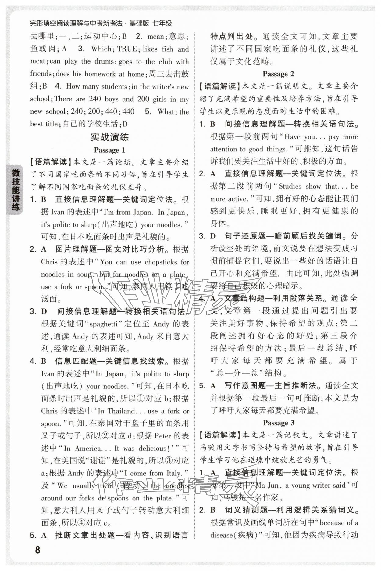 2025年万唯中考完形填空阅读理解七年级英语基础版&nbsp;第8页