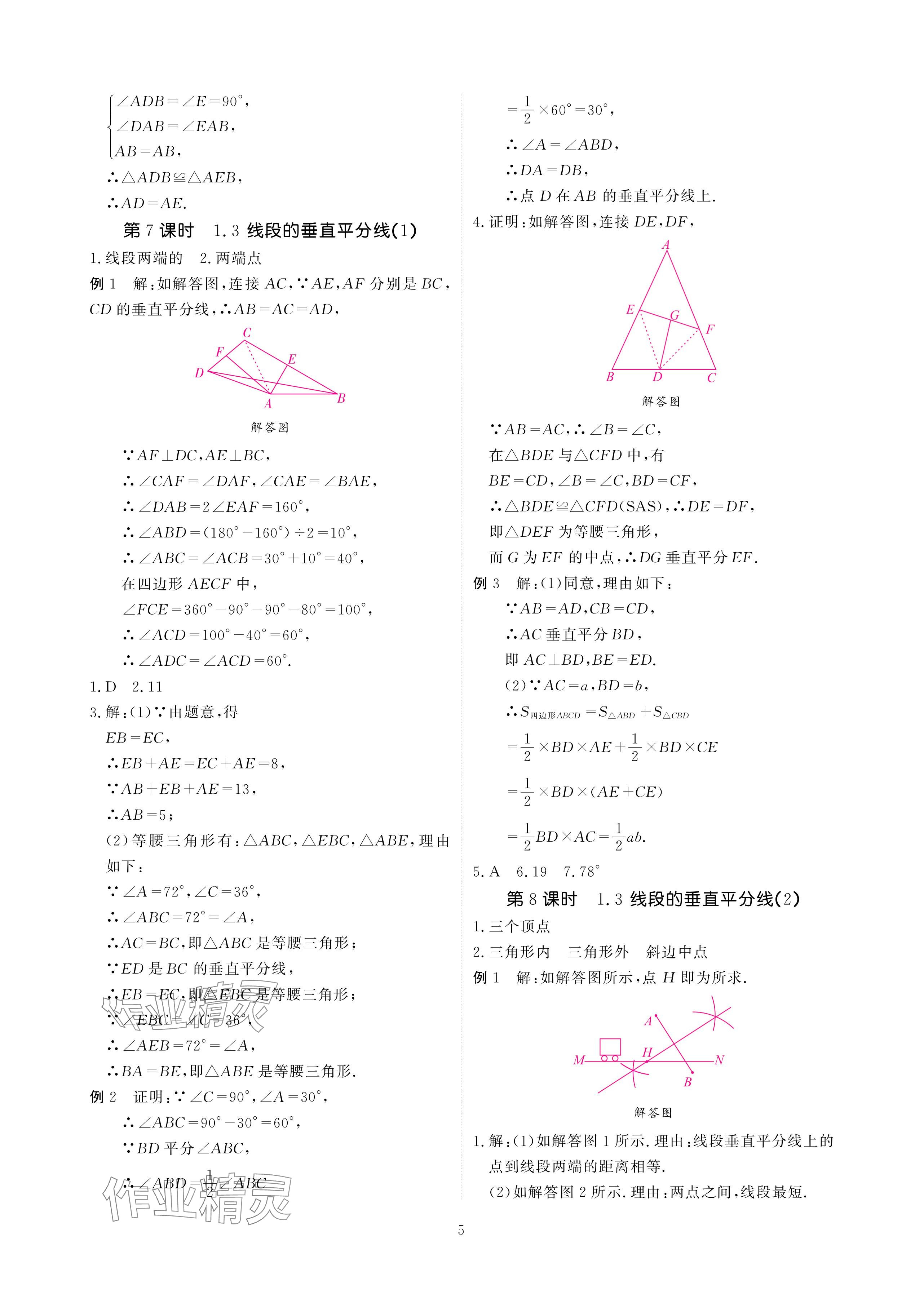 2024年優(yōu)課堂給力A加八年級數(shù)學下冊北師大版 參考答案第5頁