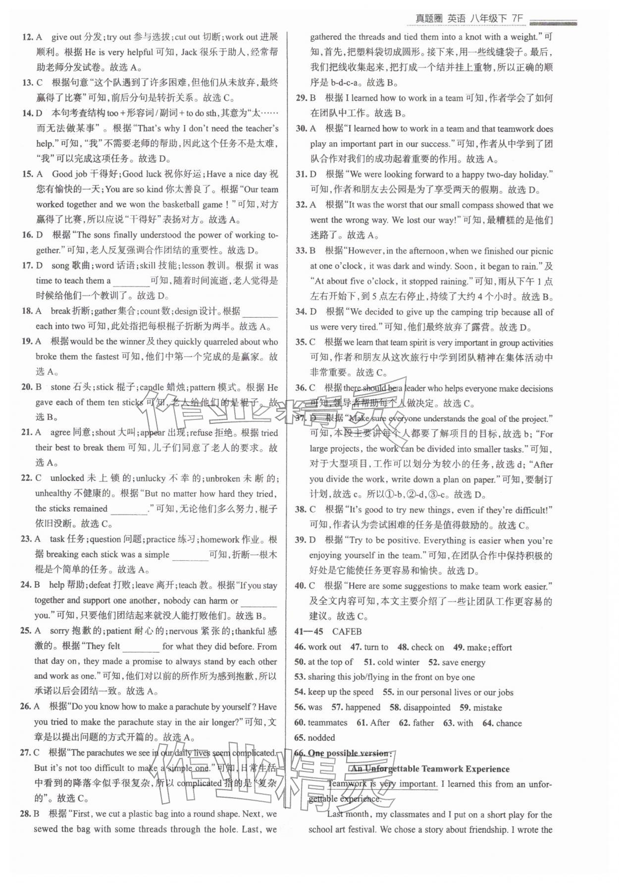 2026年真题圈八年级英语下册外研版天津专版&nbsp;第7页