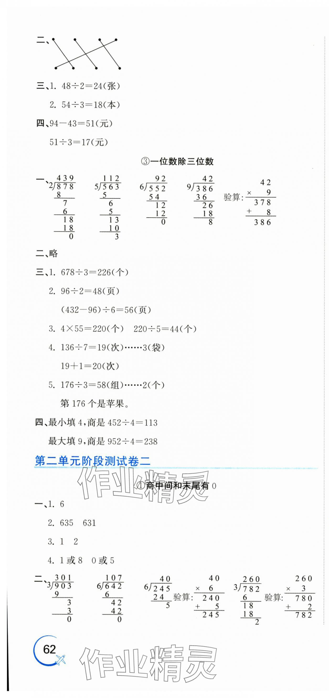 2024年新目標檢測同步單元測試卷三年級數(shù)學(xué)下冊人教版 第4頁