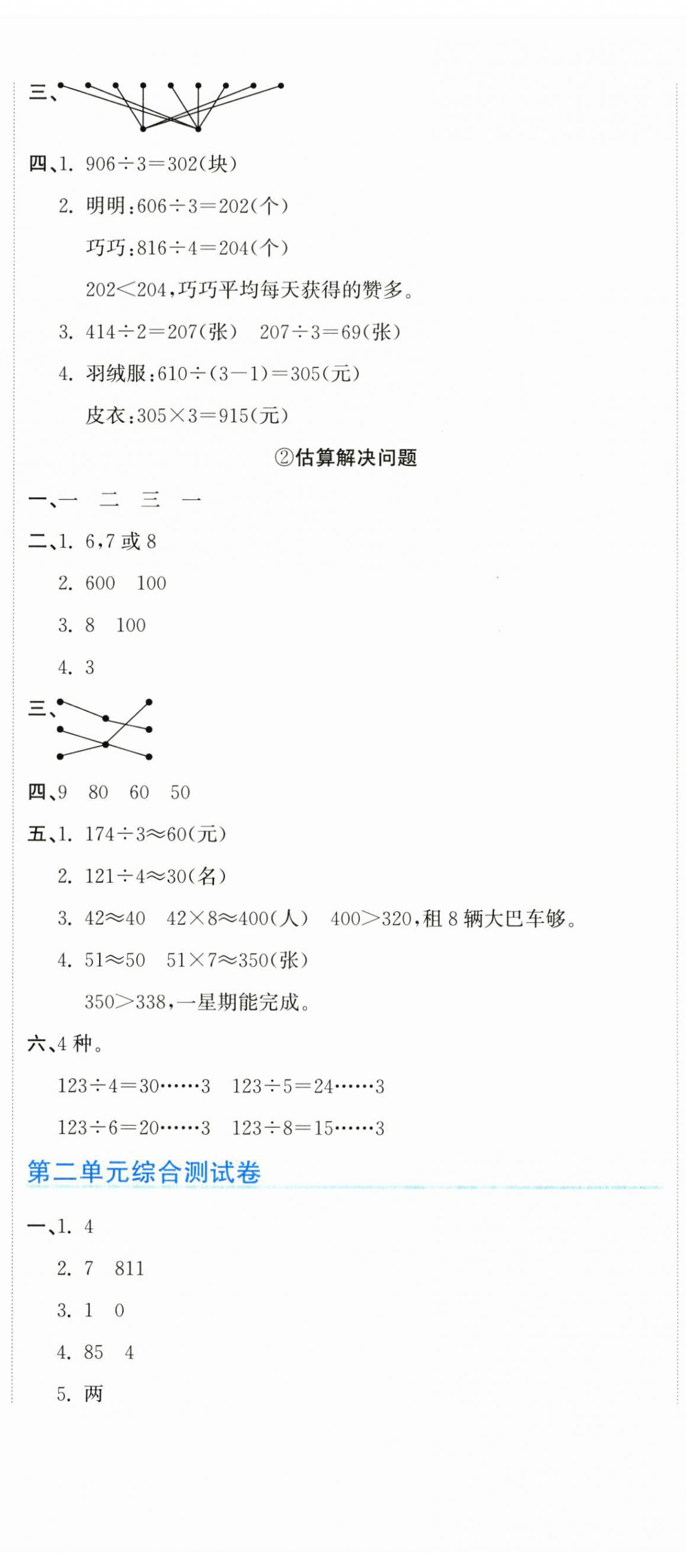 2024年新目標(biāo)檢測(cè)同步單元測(cè)試卷三年級(jí)數(shù)學(xué)下冊(cè)人教版 第5頁(yè)