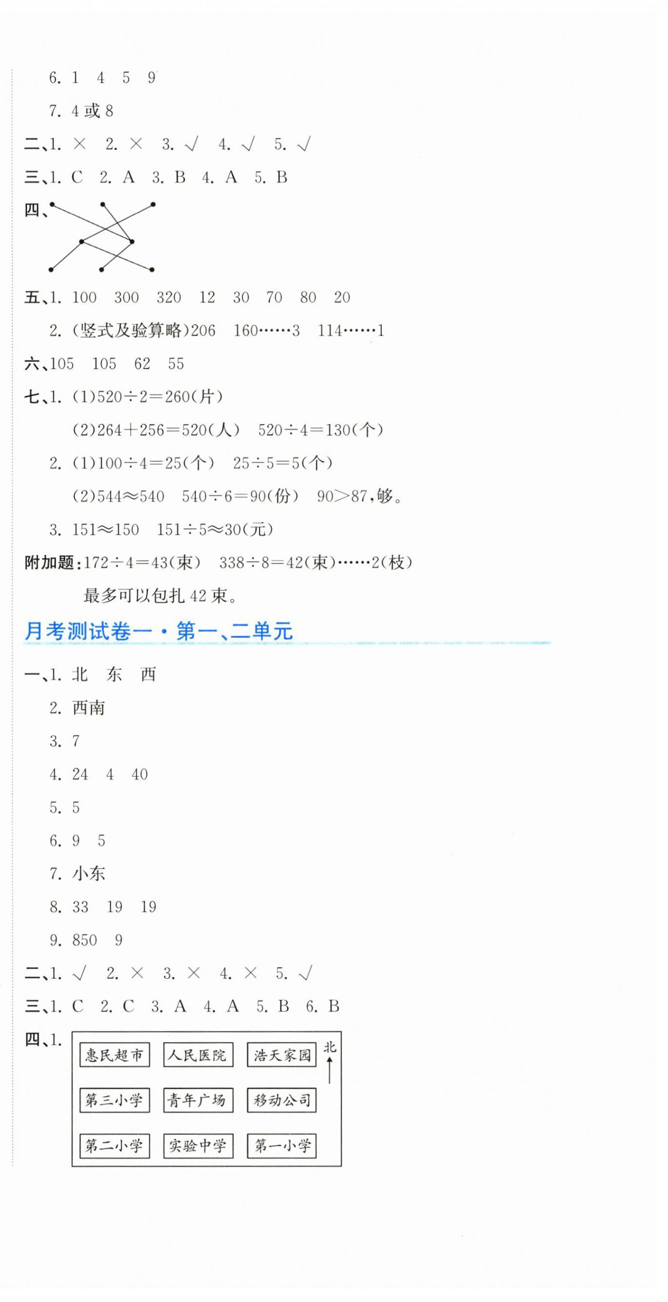 2024年新目標(biāo)檢測(cè)同步單元測(cè)試卷三年級(jí)數(shù)學(xué)下冊(cè)人教版 第6頁(yè)