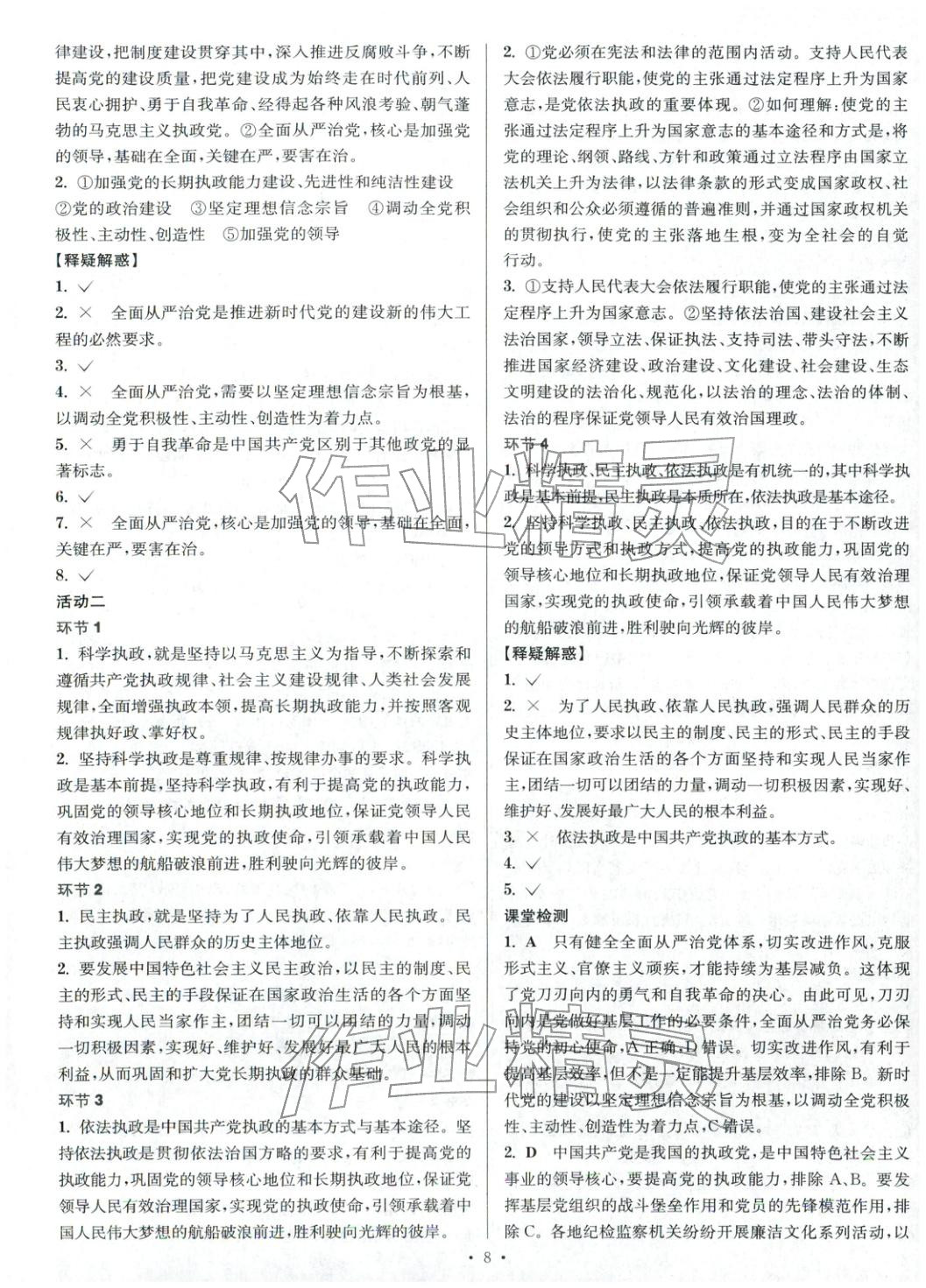 2025年活动单导学课程高中道德与法治选择性必修第三册人教版&nbsp;第8页