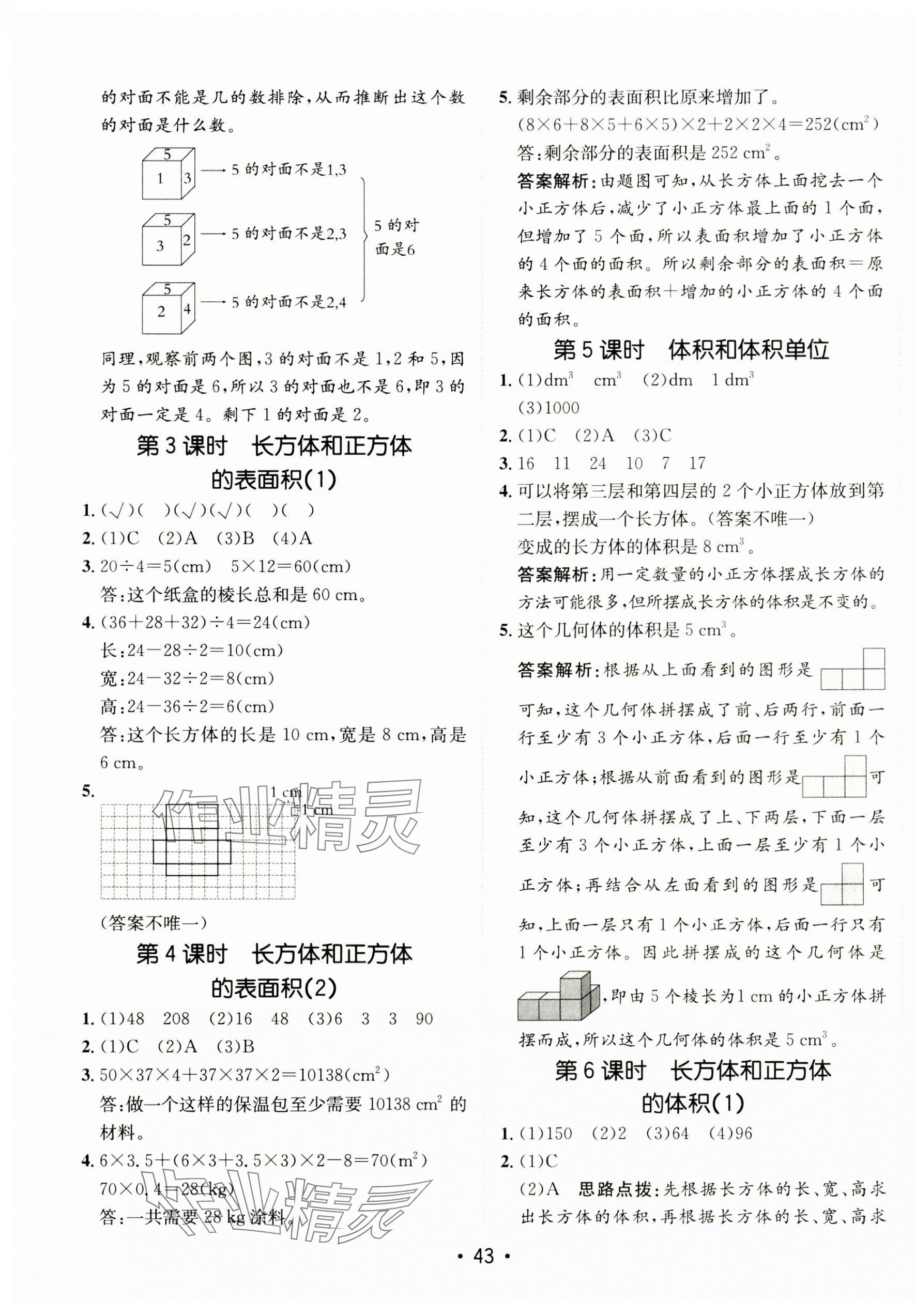 2025年同行課課100分過關作業(yè)五年級數學下冊人教版 第3頁