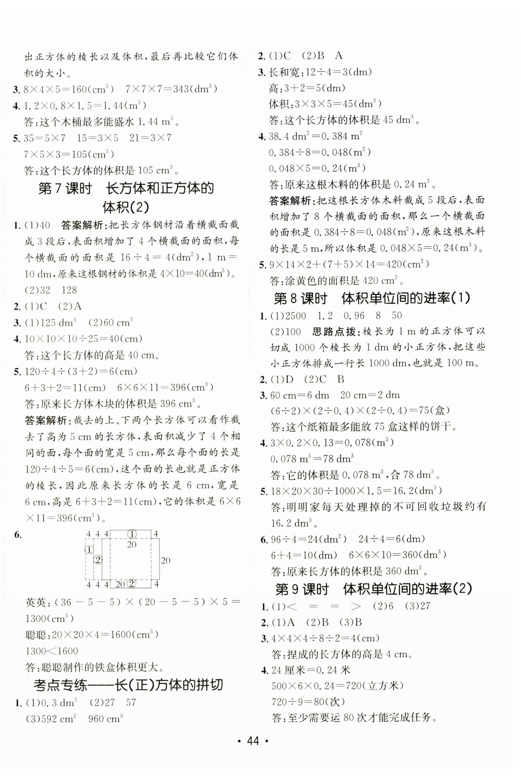 2025年同行課課100分過(guò)關(guān)作業(yè)五年級(jí)數(shù)學(xué)下冊(cè)人教版 第4頁(yè)