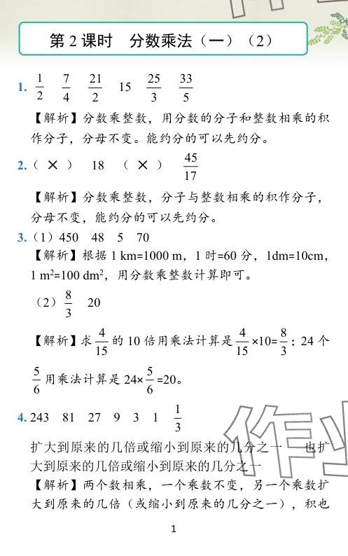 2024年小學(xué)學(xué)霸作業(yè)本五年級(jí)數(shù)學(xué)下冊(cè)北師大版 參考答案第46頁(yè)