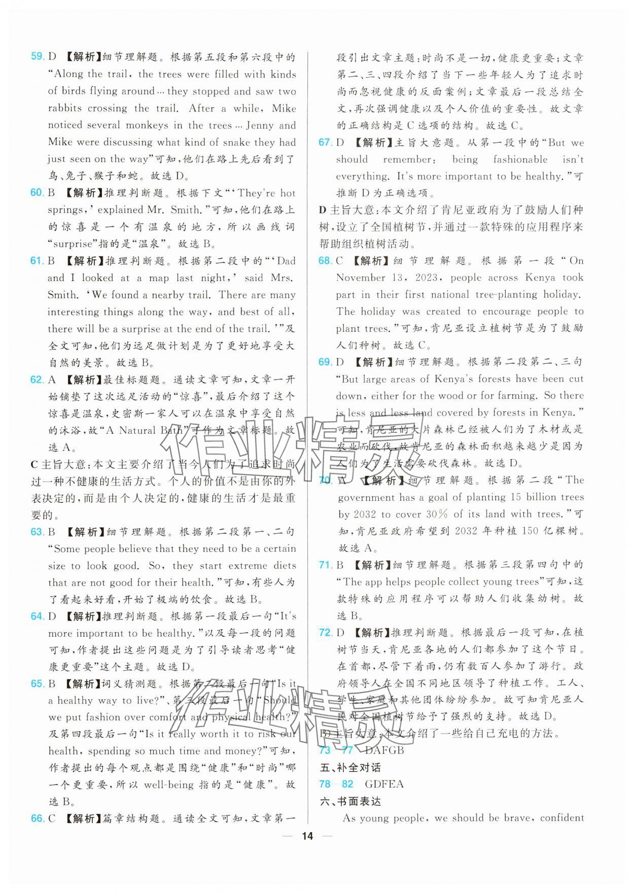2025年江西超級(jí)中考通關(guān)卷英語 參考答案第14頁