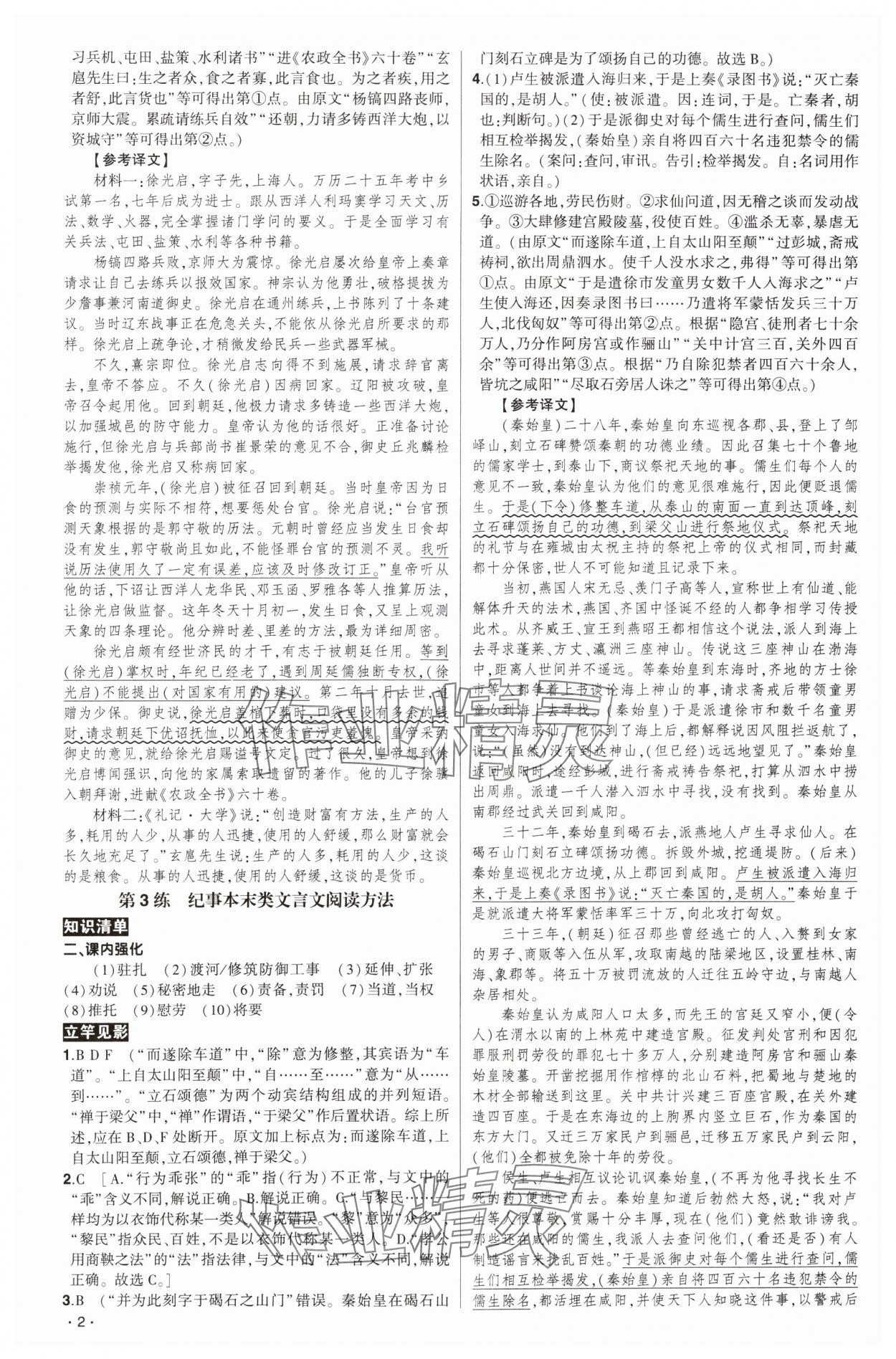 2025年核按鈕高考語(yǔ)文高中古代詩(shī)文閱讀60練 參考答案第2頁(yè)