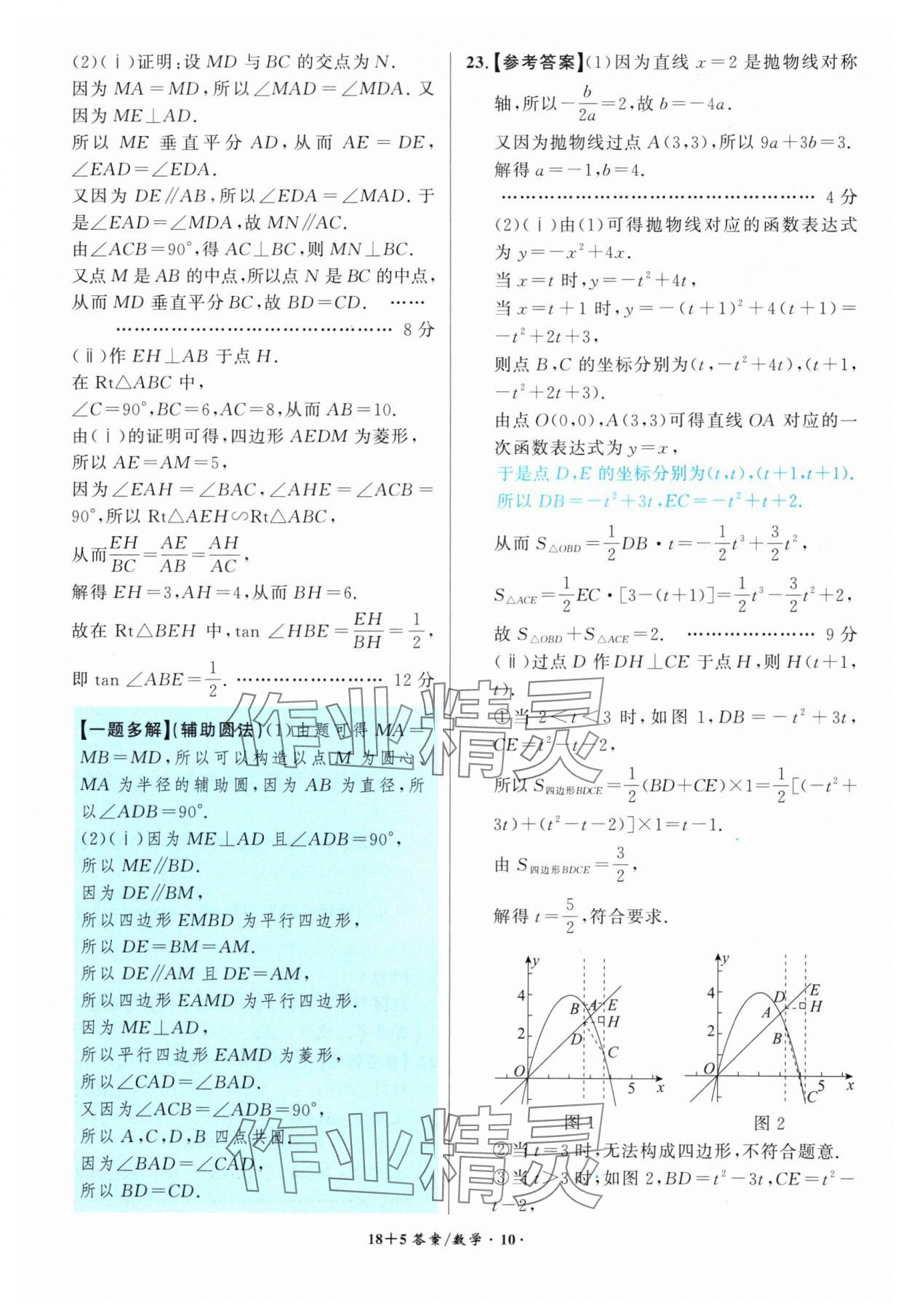 2025年木牘教育中考試題精編九年級數(shù)學(xué)人教版安徽專版 第10頁