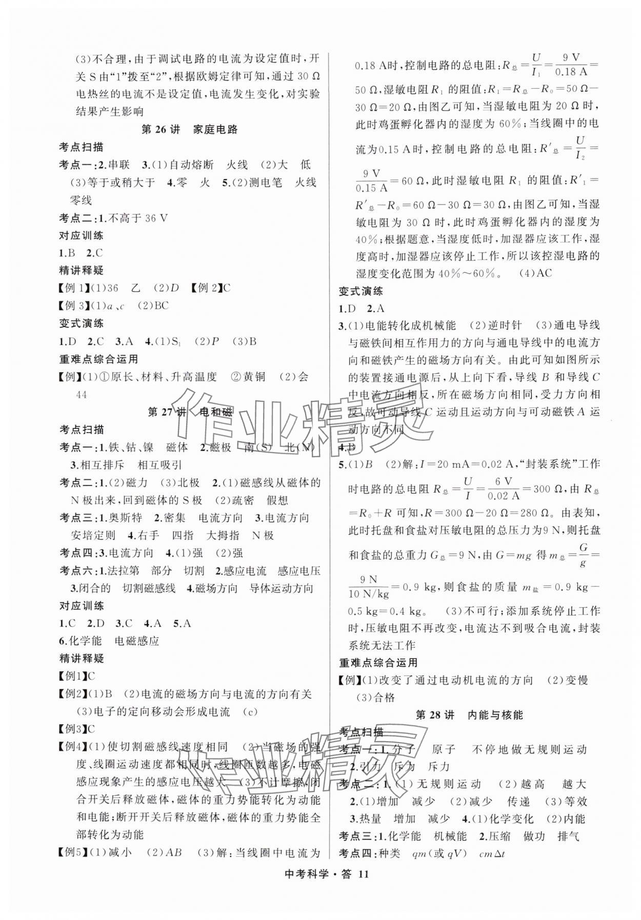 2025年名師面對面中考滿分特訓(xùn)方案科學(xué)浙江專版 參考答案第11頁