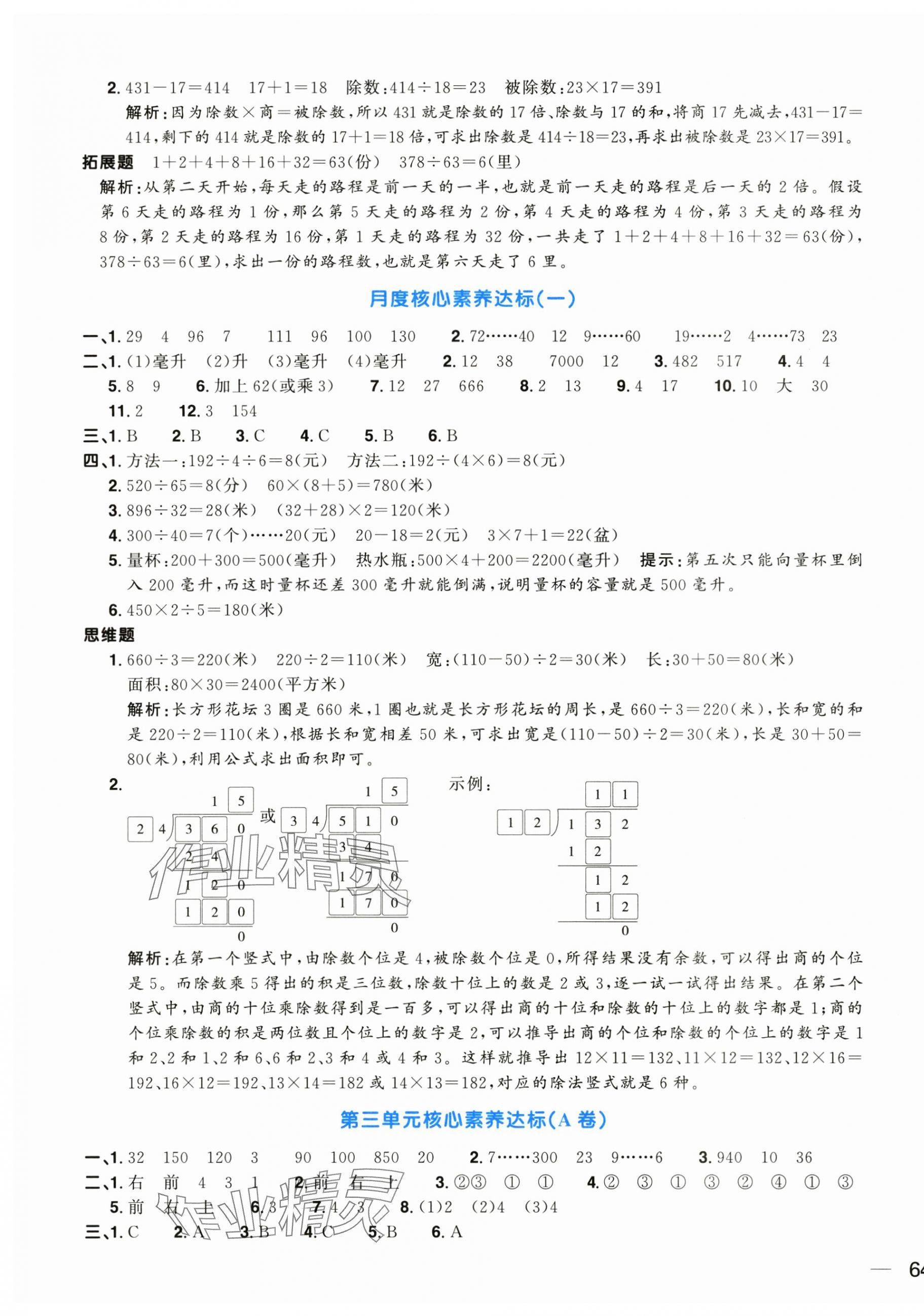 2025年陽光同學一線名師全優(yōu)好卷四年級數(shù)學上冊蘇教版 第3頁