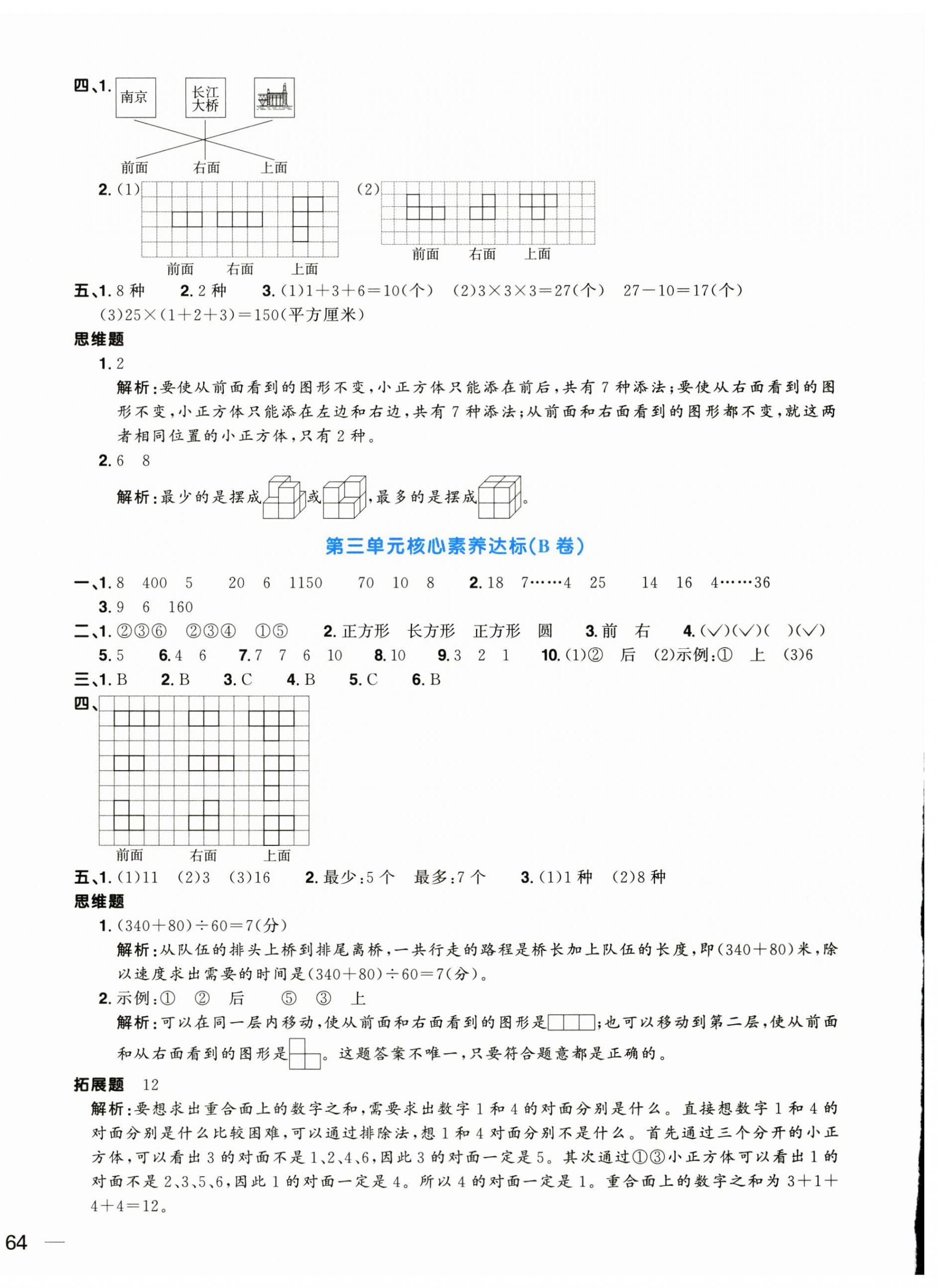 2025年陽(yáng)光同學(xué)一線名師全優(yōu)好卷四年級(jí)數(shù)學(xué)上冊(cè)蘇教版 第4頁(yè)