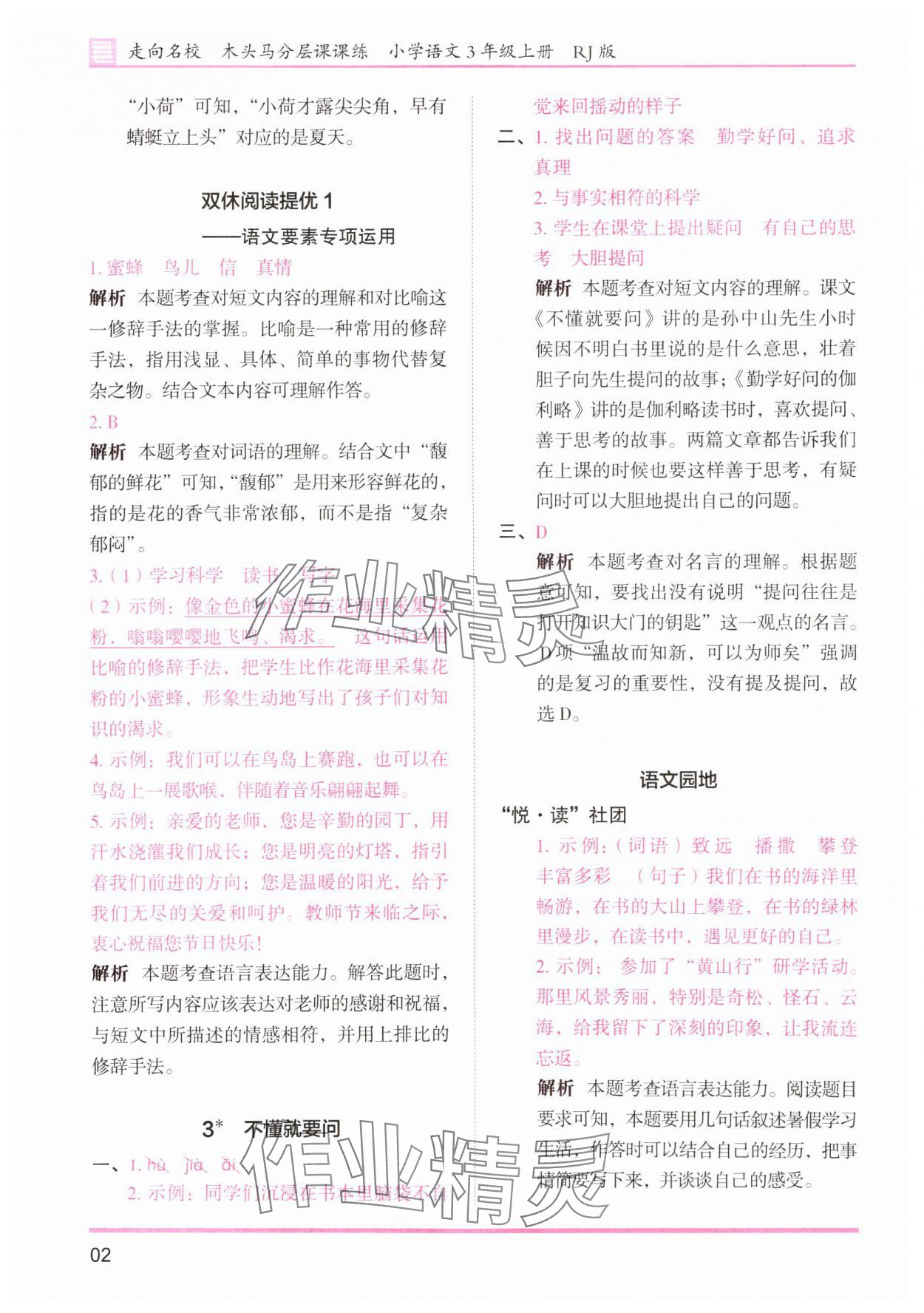 2025年木头马分层课课练三年级语文上册人教版浙江专版 第2页