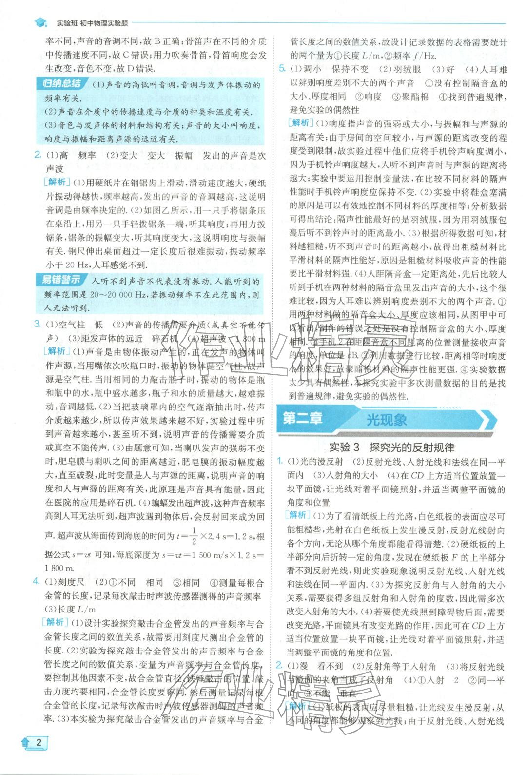 2025年实验班实验题八加九年级物理&nbsp;参考答案第2页