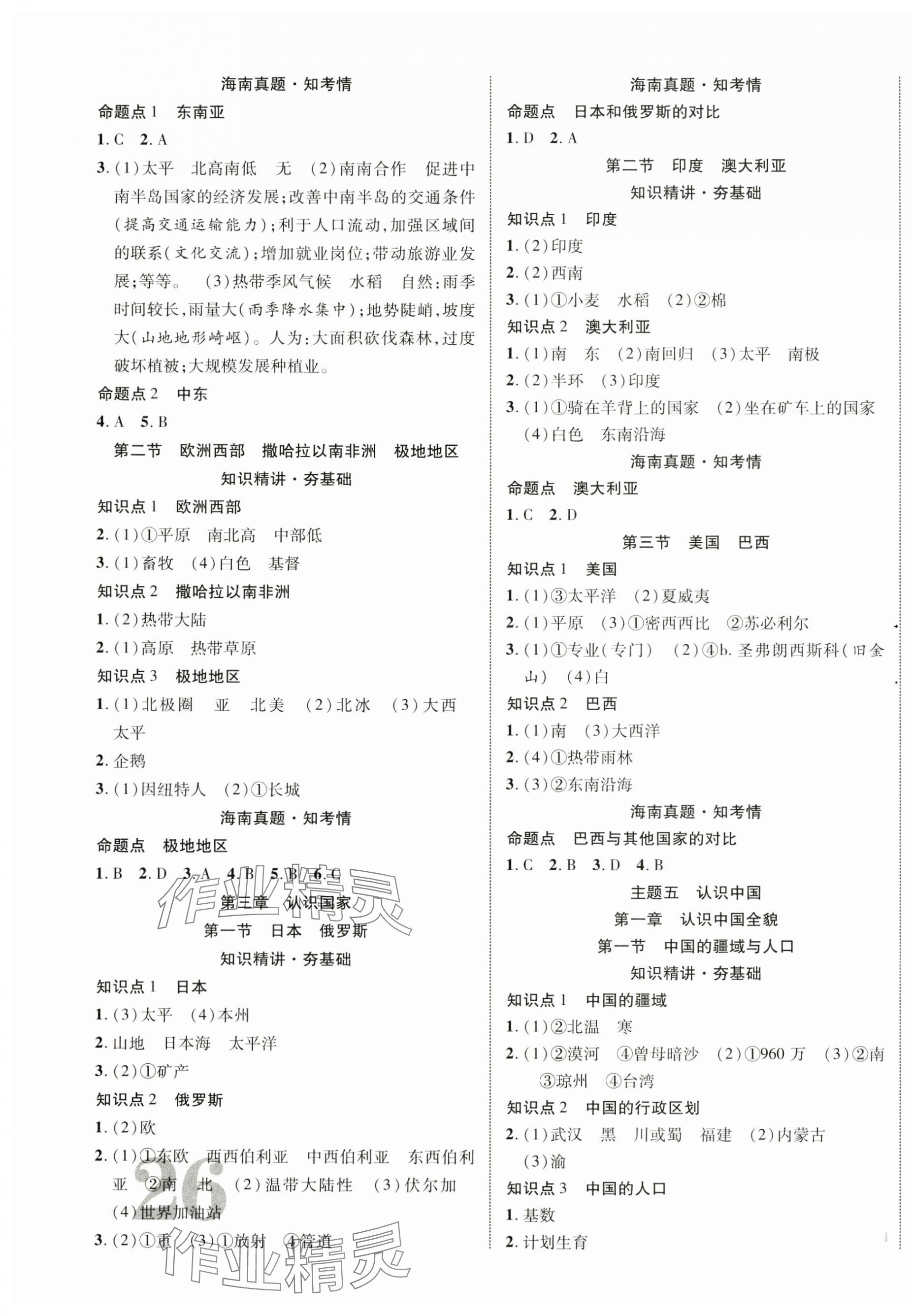 2025年中考新突破地理海南专版&nbsp;第3页