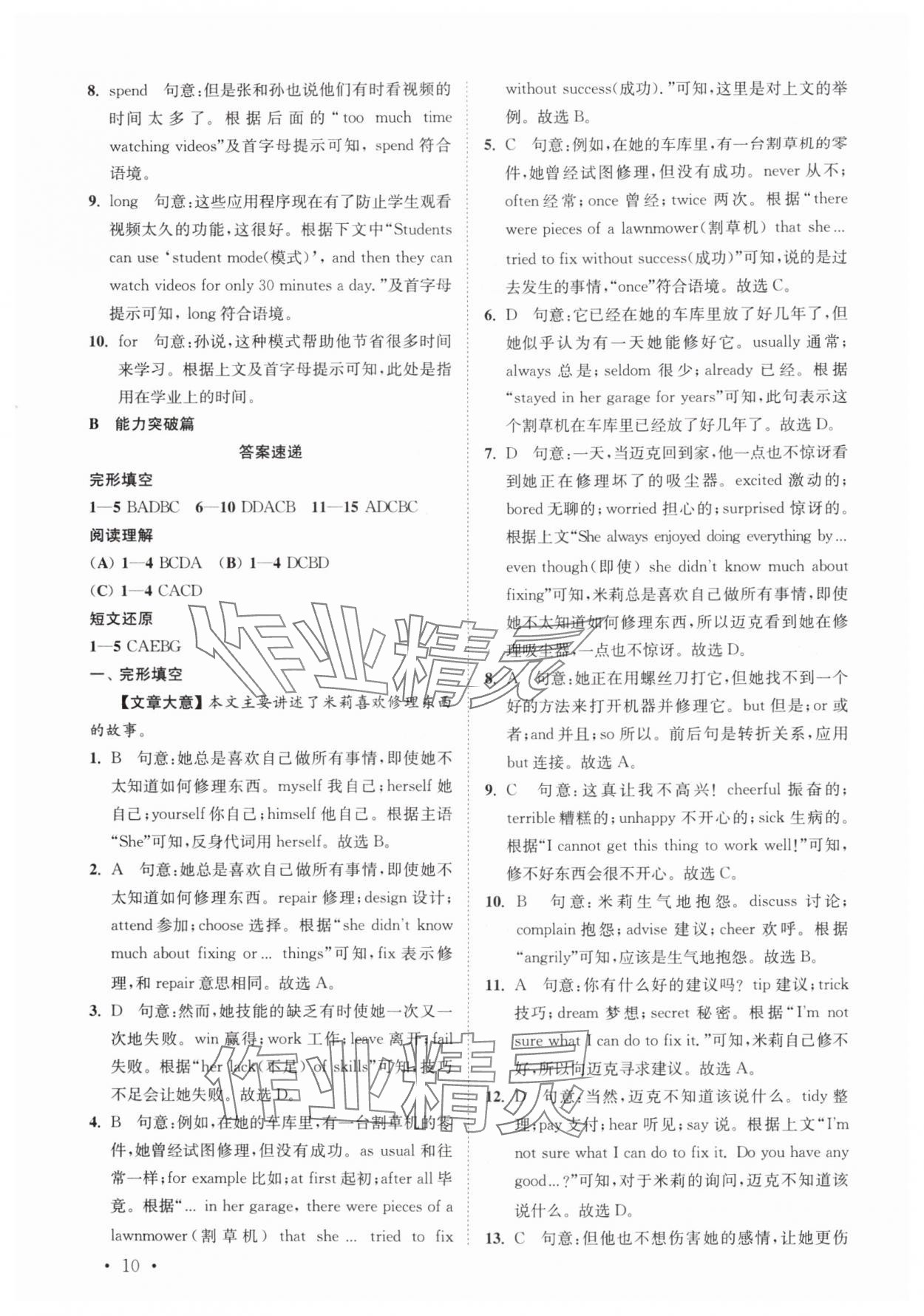 2025年初中英语语篇阅读提优训练七年级上册译林版 参考答案第10页