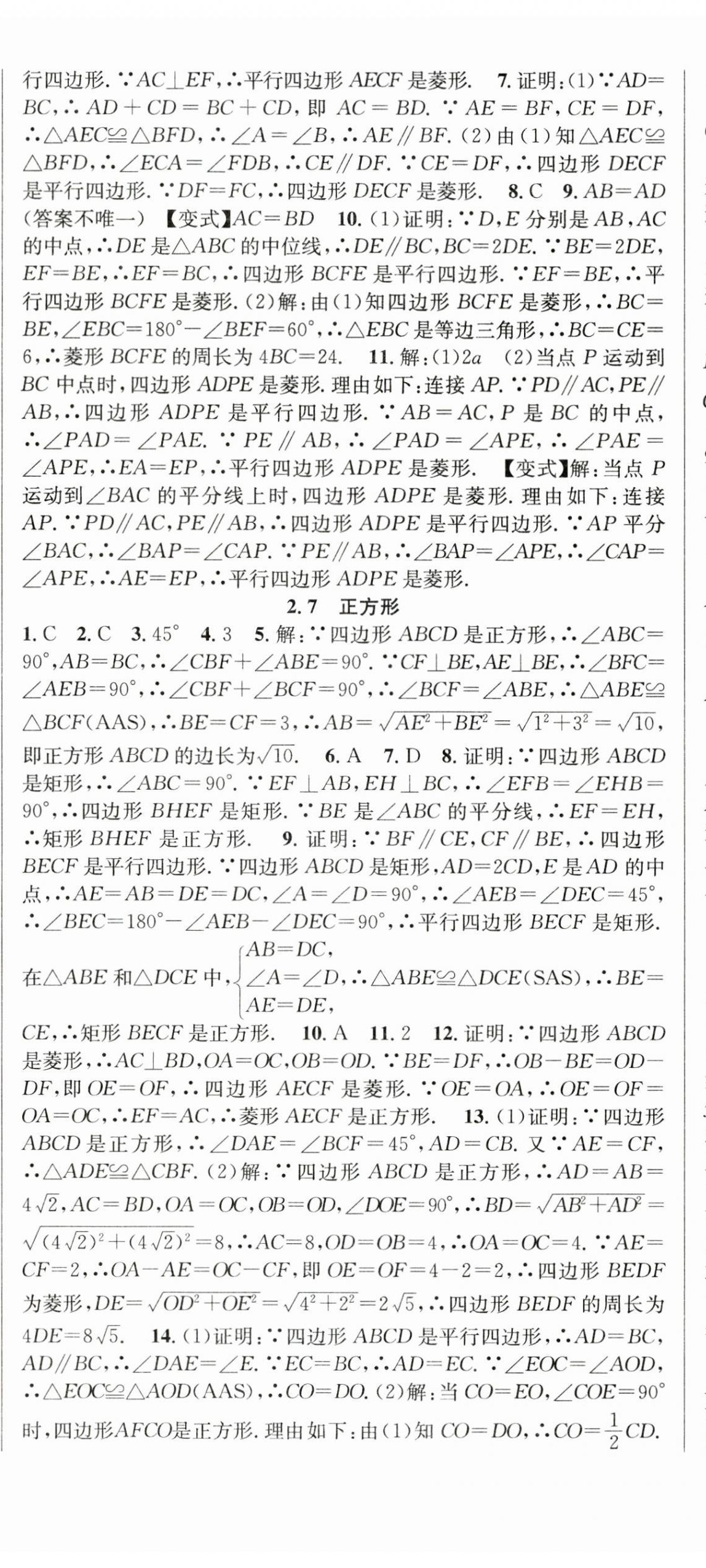 2025年課時奪冠八年級數(shù)學(xué)下冊湘教版 第11頁
