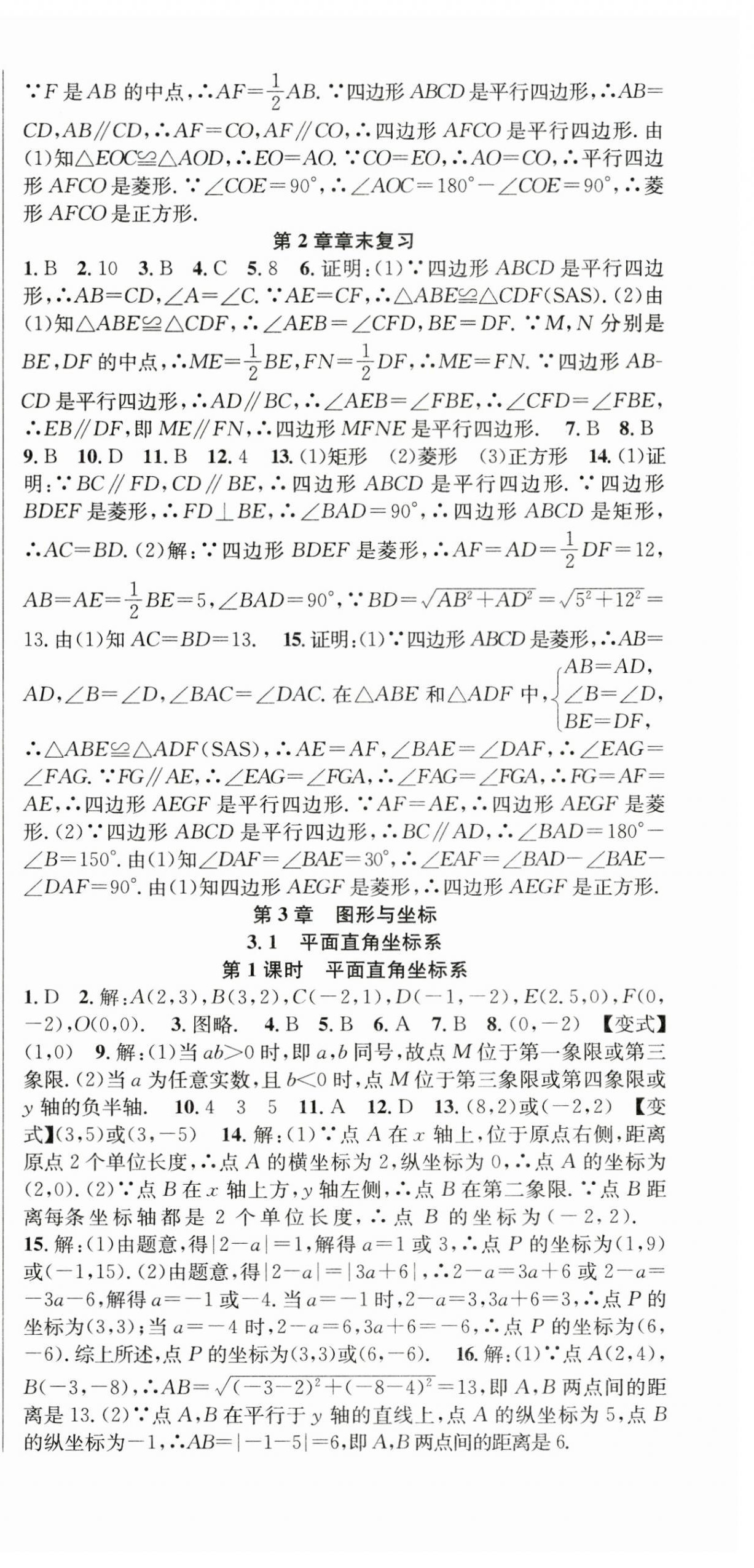2025年課時奪冠八年級數學下冊湘教版 第12頁