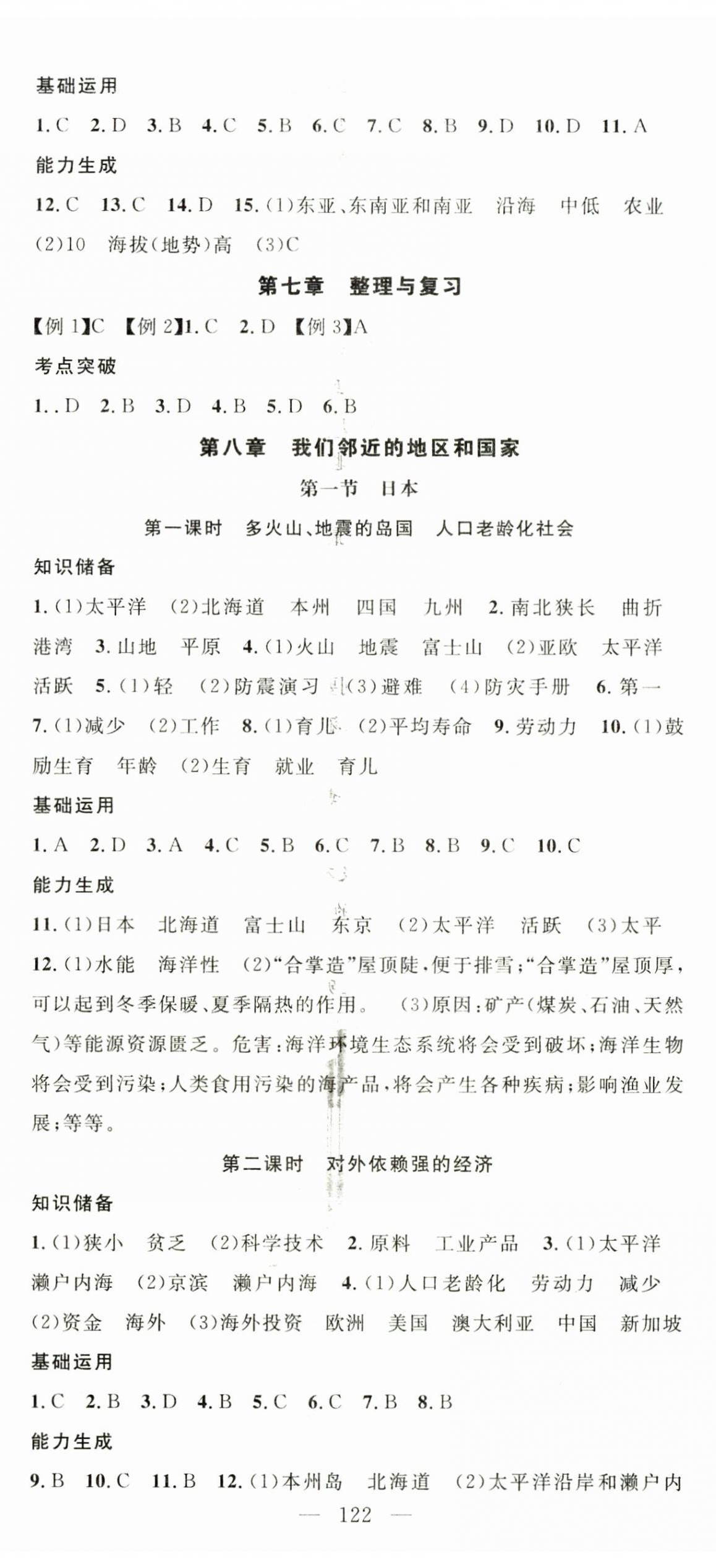 2025年名师学案七年级地理下册人教版湖北专版 第2页
