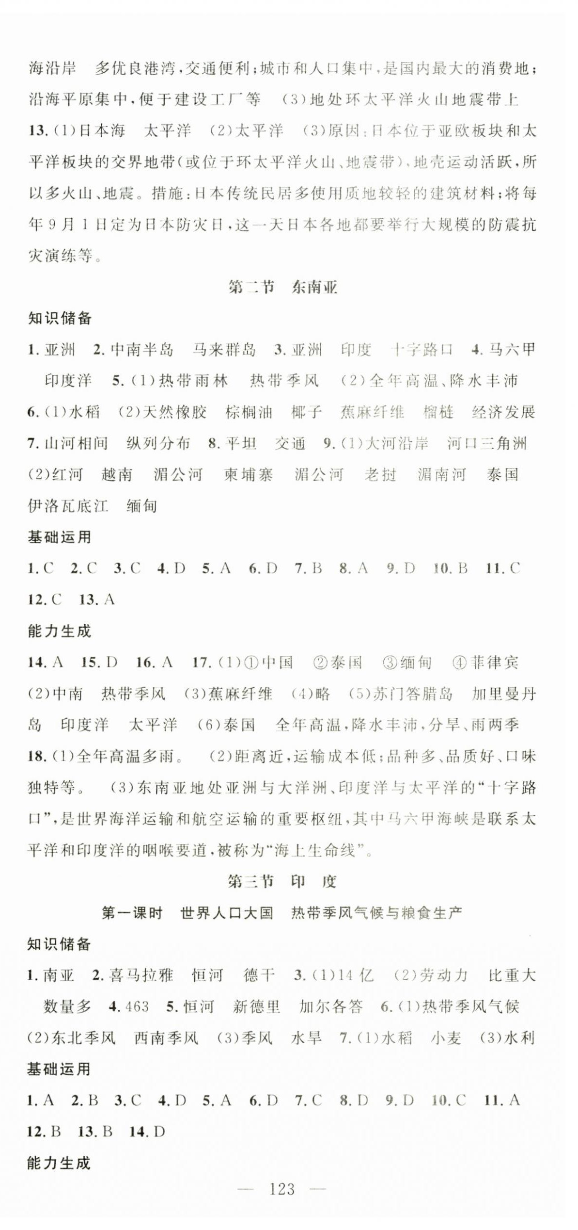 2025年名師學(xué)案七年級地理下冊人教版湖北專版 第3頁