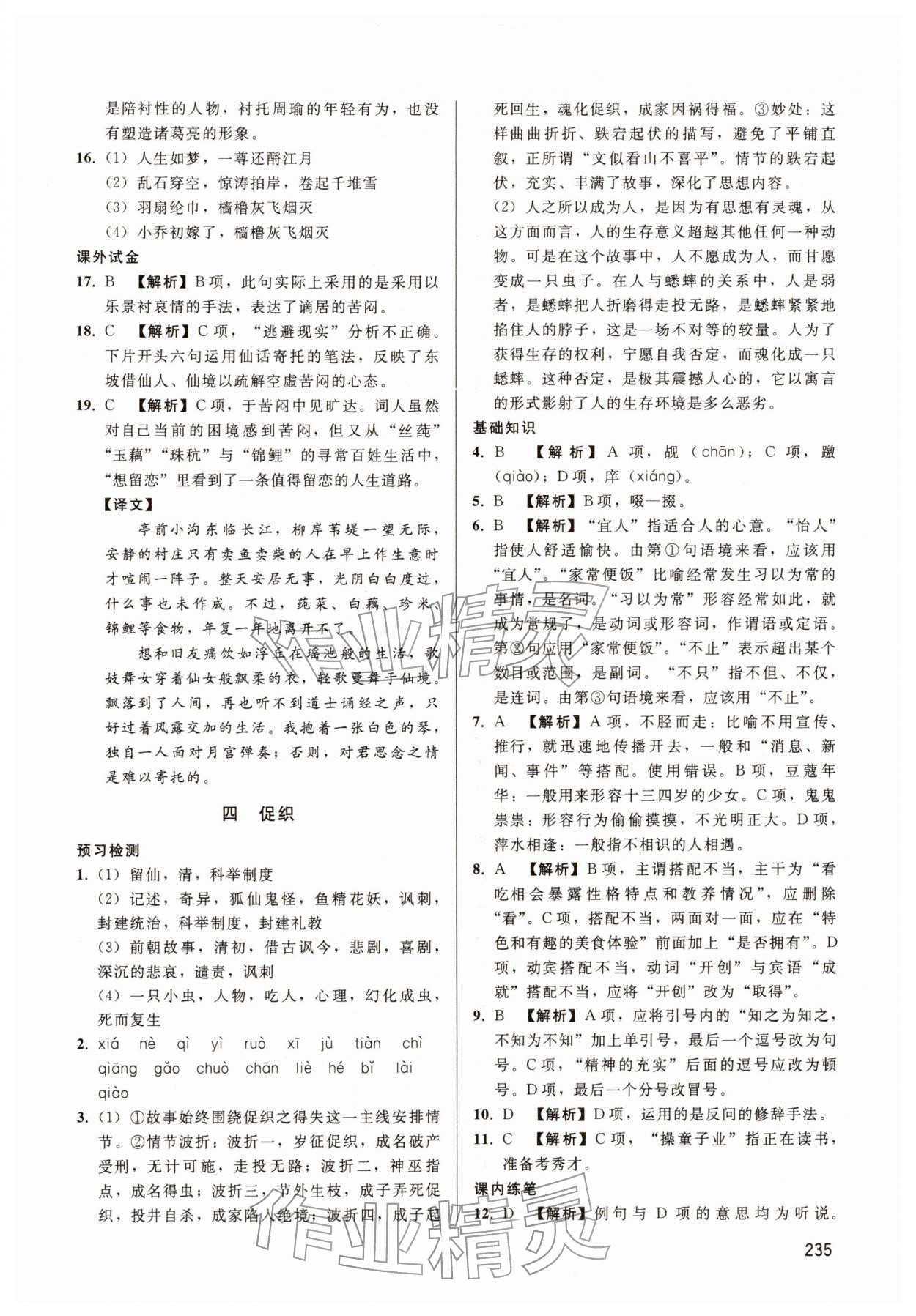 2025年金版學案課時練中職語文上冊人教版 第13頁