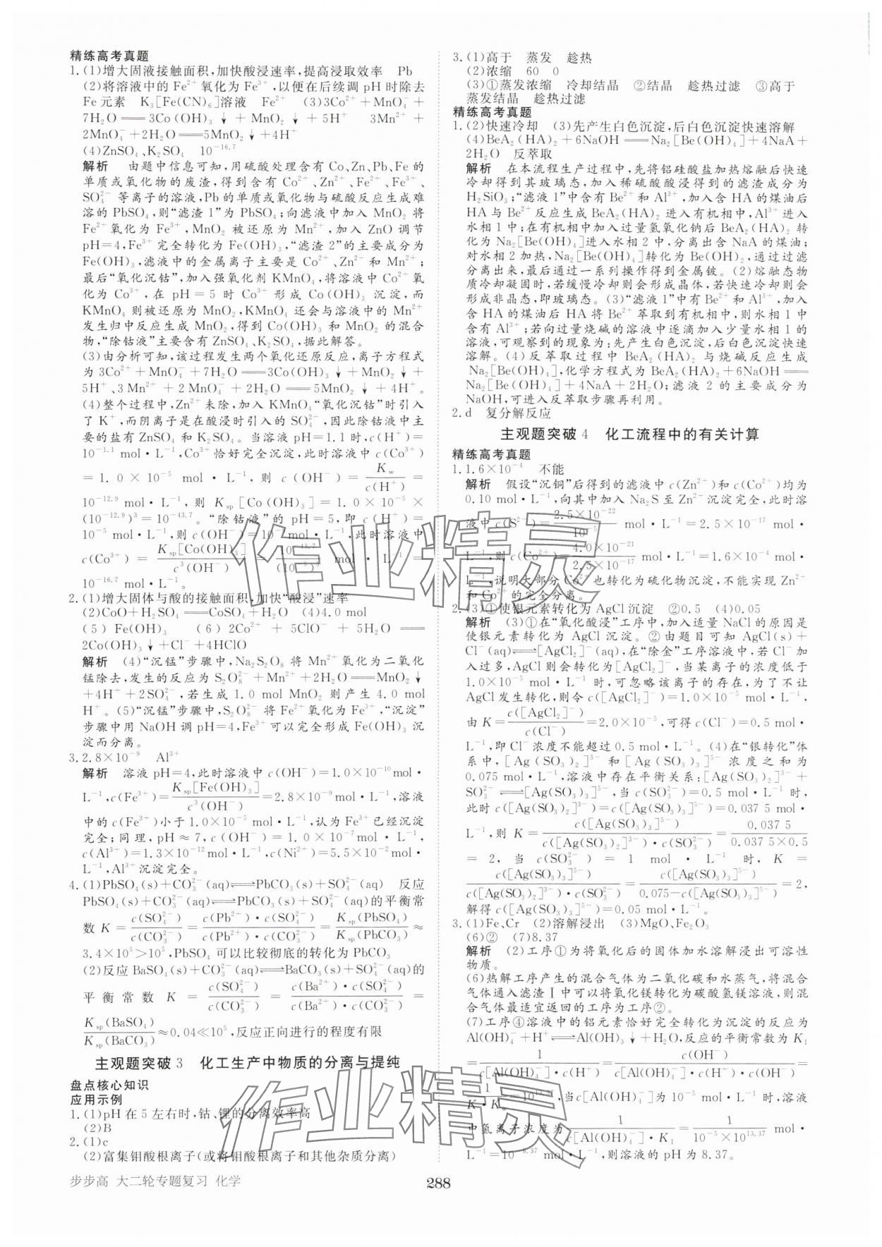 2025年步步高大二轮专题复习化学 参考答案第17页