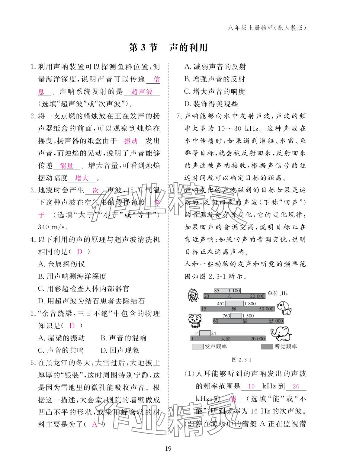 2025年作业本江西教育出版社八年级物理上册人教版 参考答案第19页