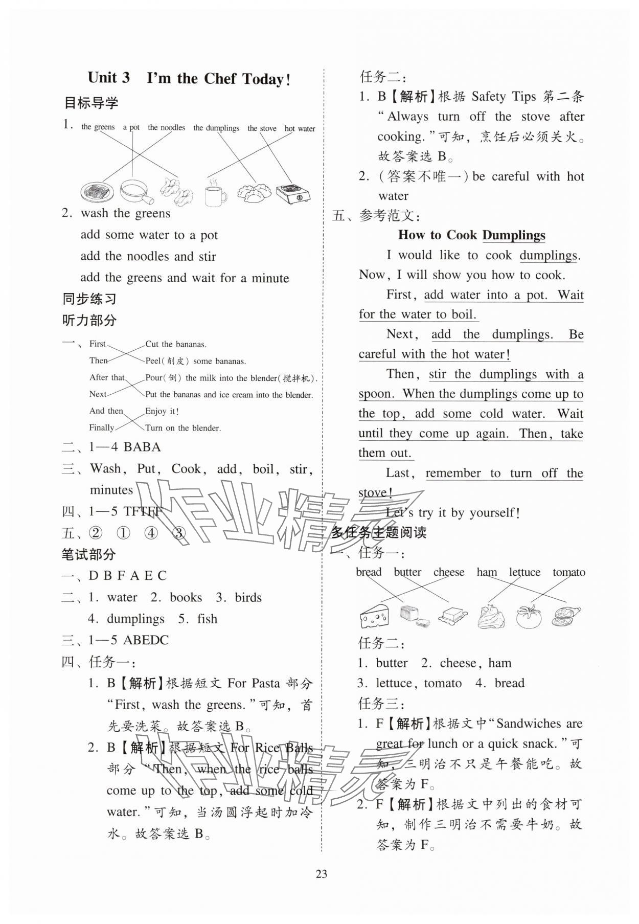 2025年目标实施手册四年级英语上册教科版广州专版&nbsp;参考答案第3页