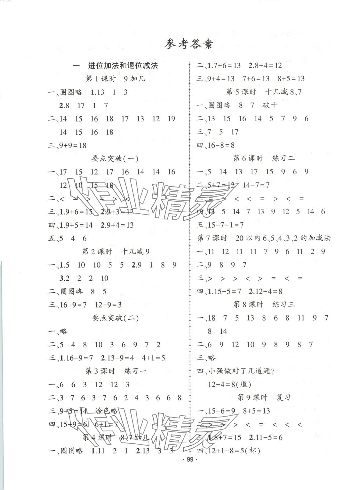 2025年金榜行动一年级数学下册苏教版 第1页