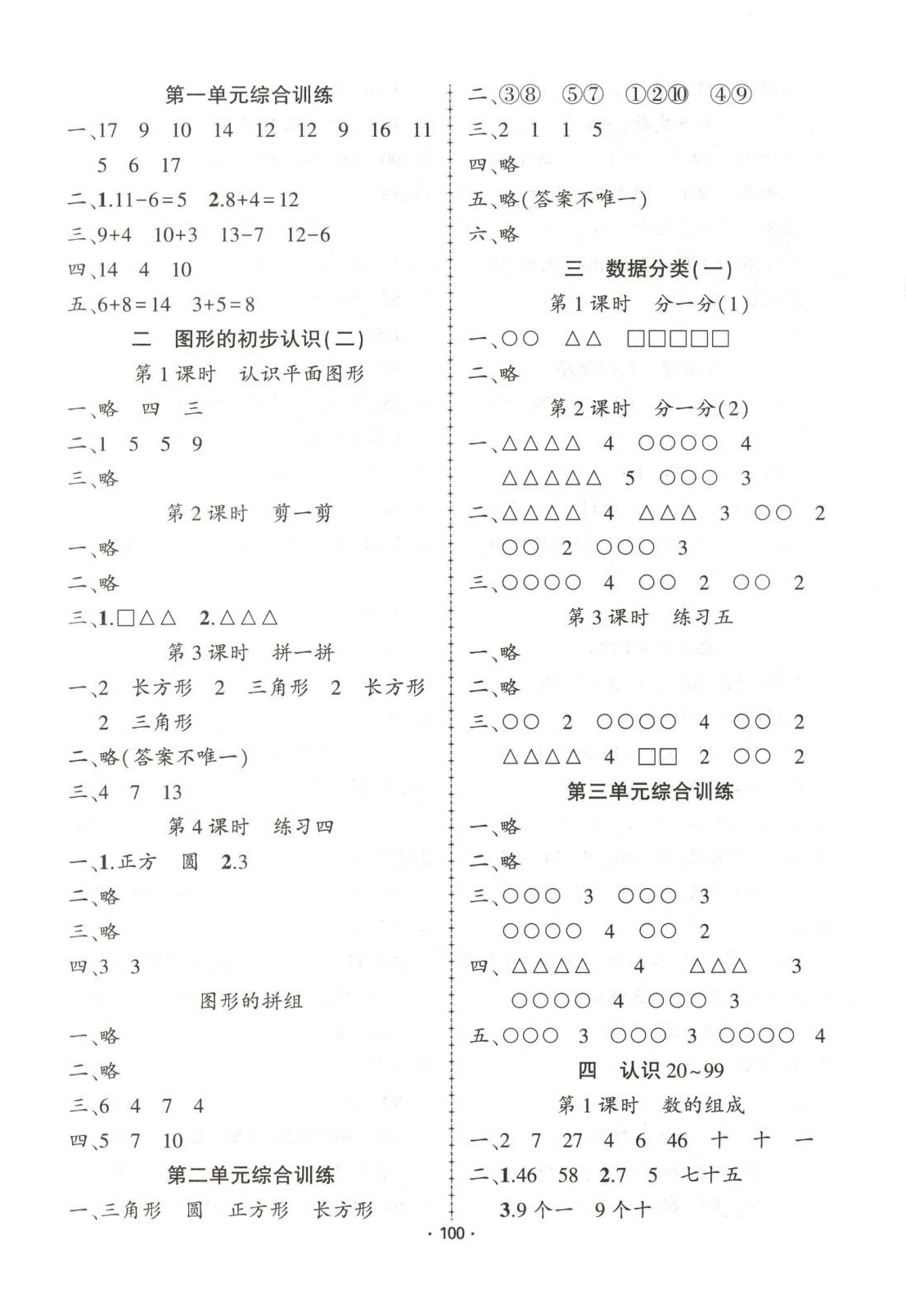 2025年金榜行动一年级数学下册苏教版 第2页