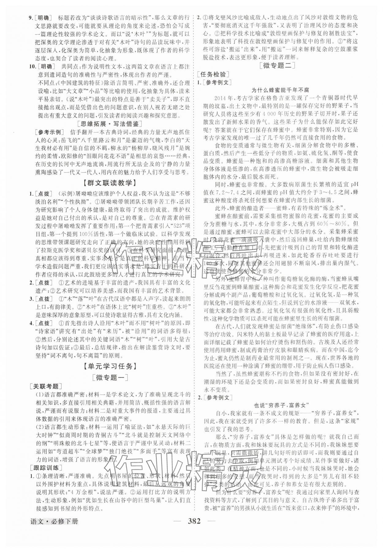 2025年高中同步創(chuàng)新課堂優(yōu)化方案高中語文必修下冊人教版 第18頁