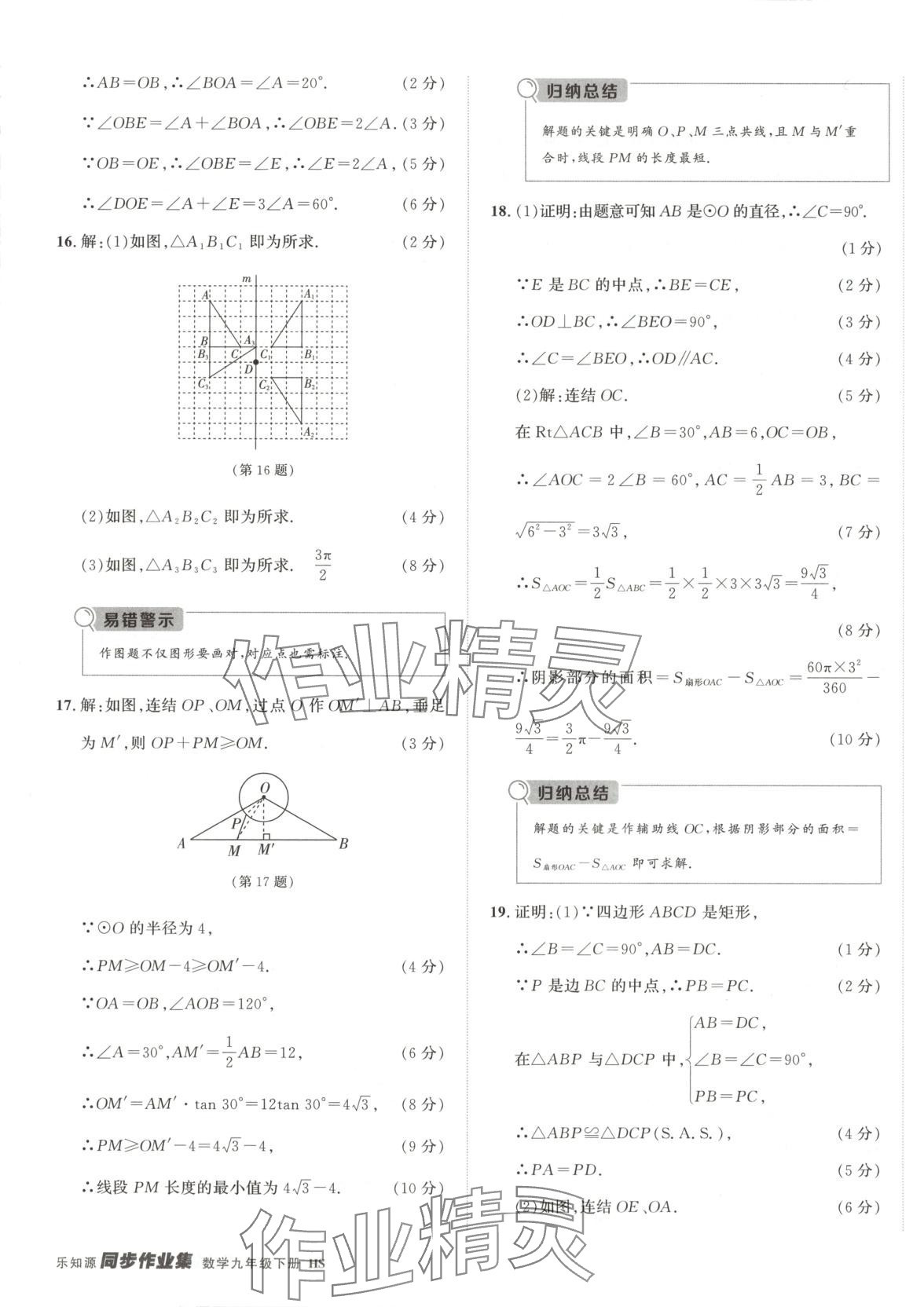 2025年乐知源同步作业集九年级数学下册华师大版&nbsp;第5页