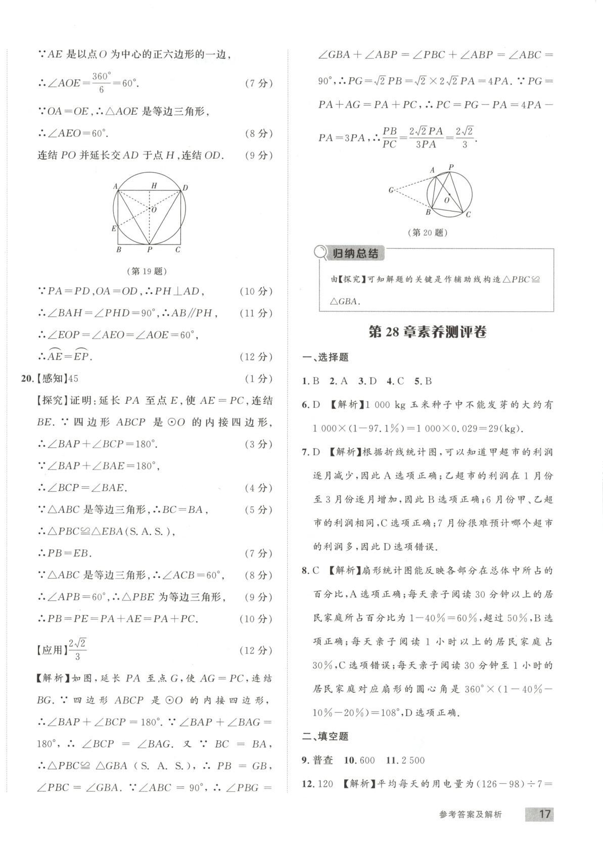 2025年乐知源同步作业集九年级数学下册华师大版&nbsp;第6页