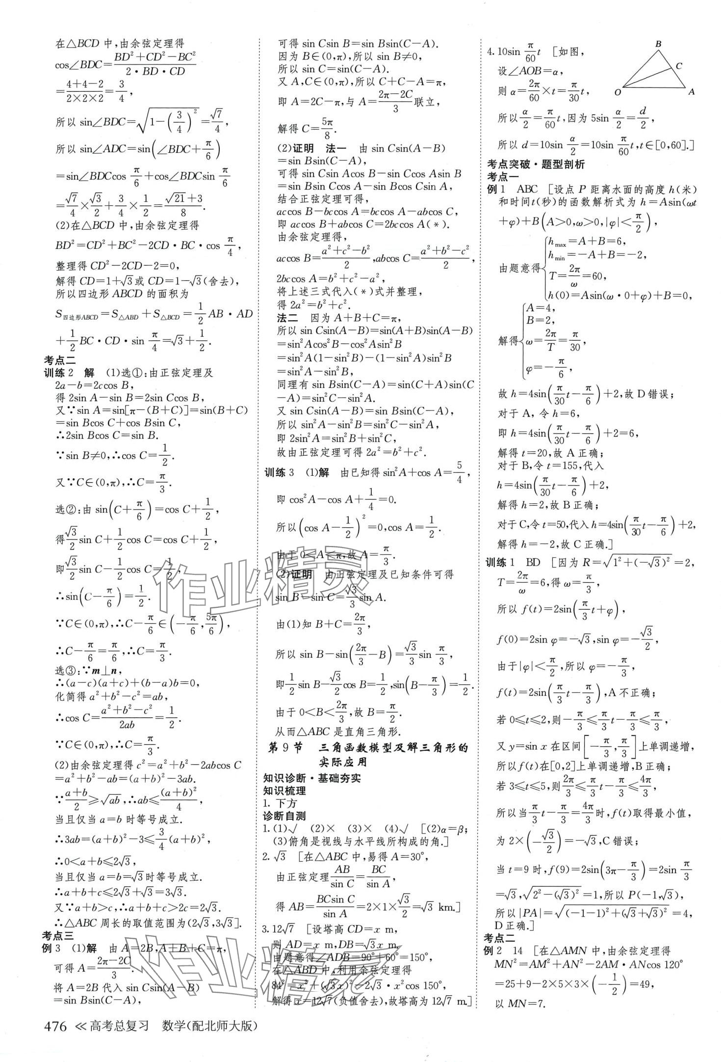 2024年步步高學(xué)習(xí)筆記高中數(shù)學(xué)必修第二冊(cè)北師大版 第36頁(yè)