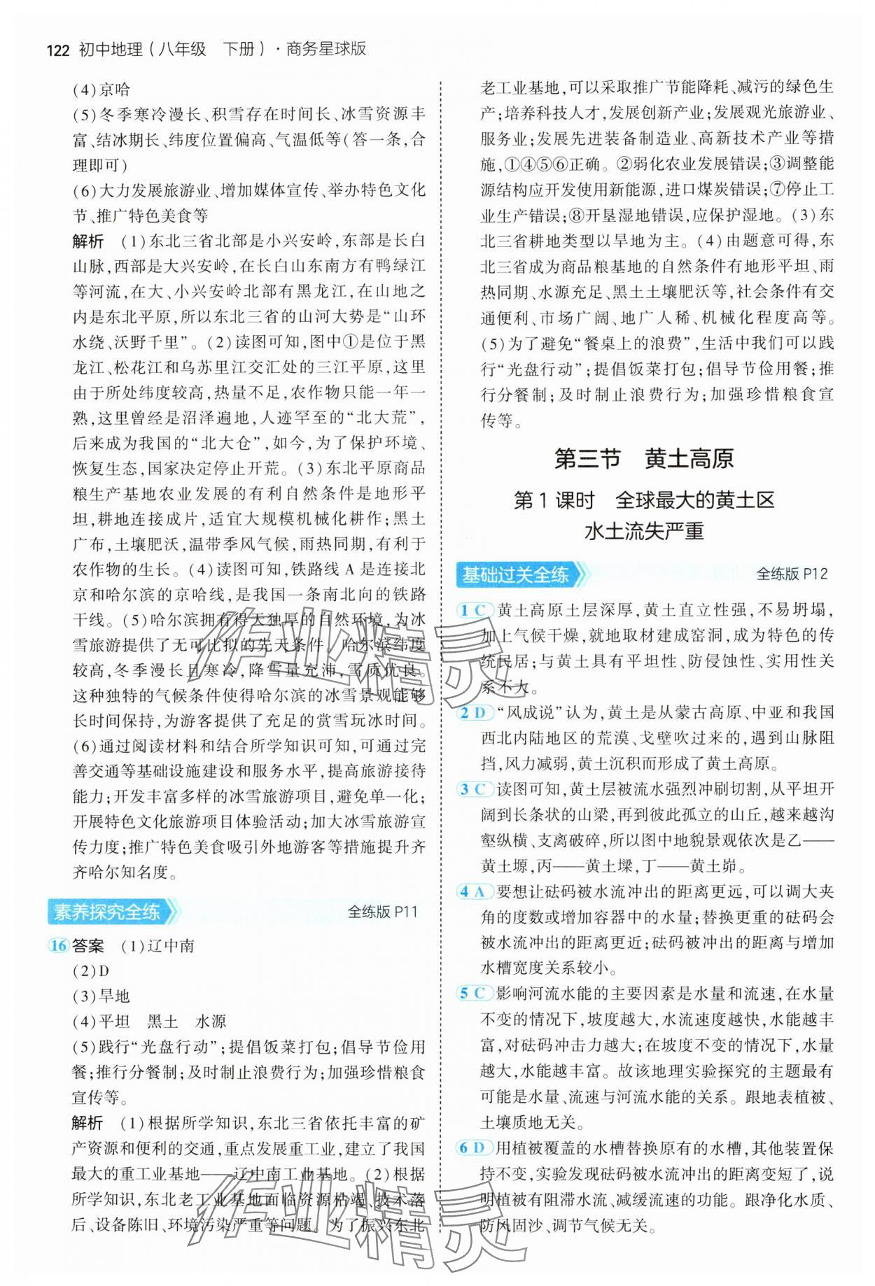 2025年5年中考3年模擬八年級地理下冊商務(wù)星球版 第4頁