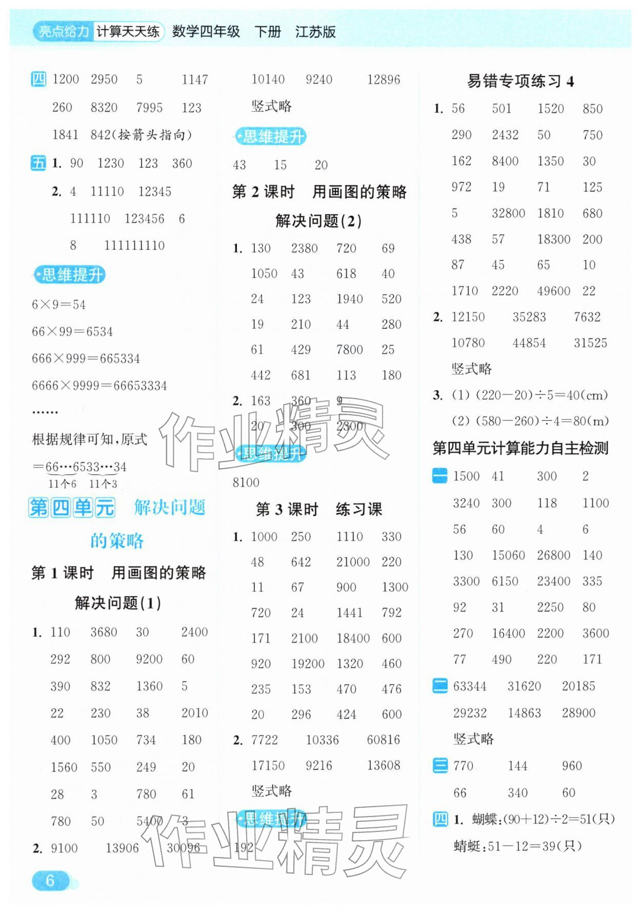 2026年亮点给力计算天天练四年级数学下册苏教版&nbsp;第6页