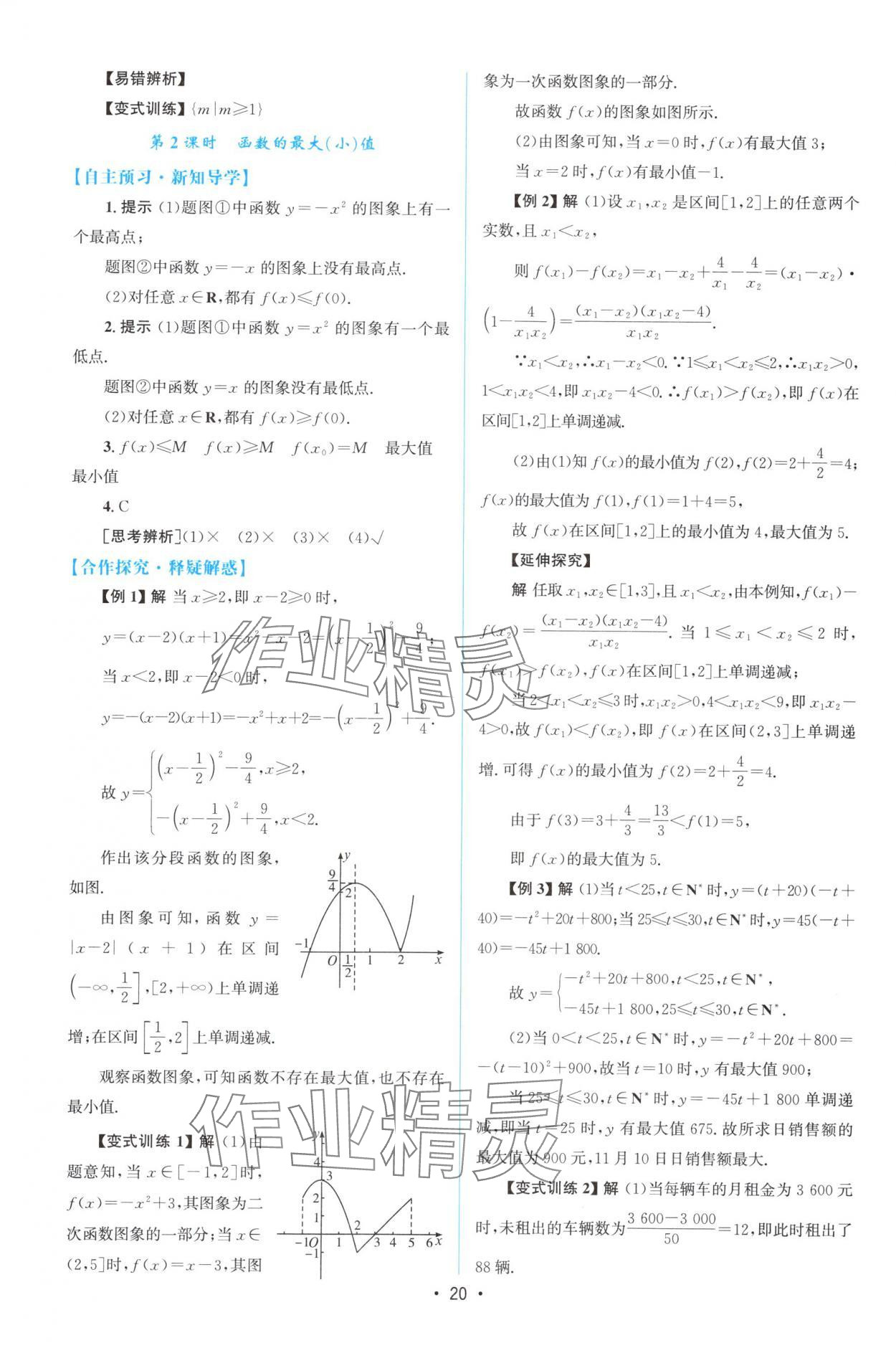 2025年高中同步測控優化設計高中數學必修第一冊人教版福建專版 參考答案第19頁