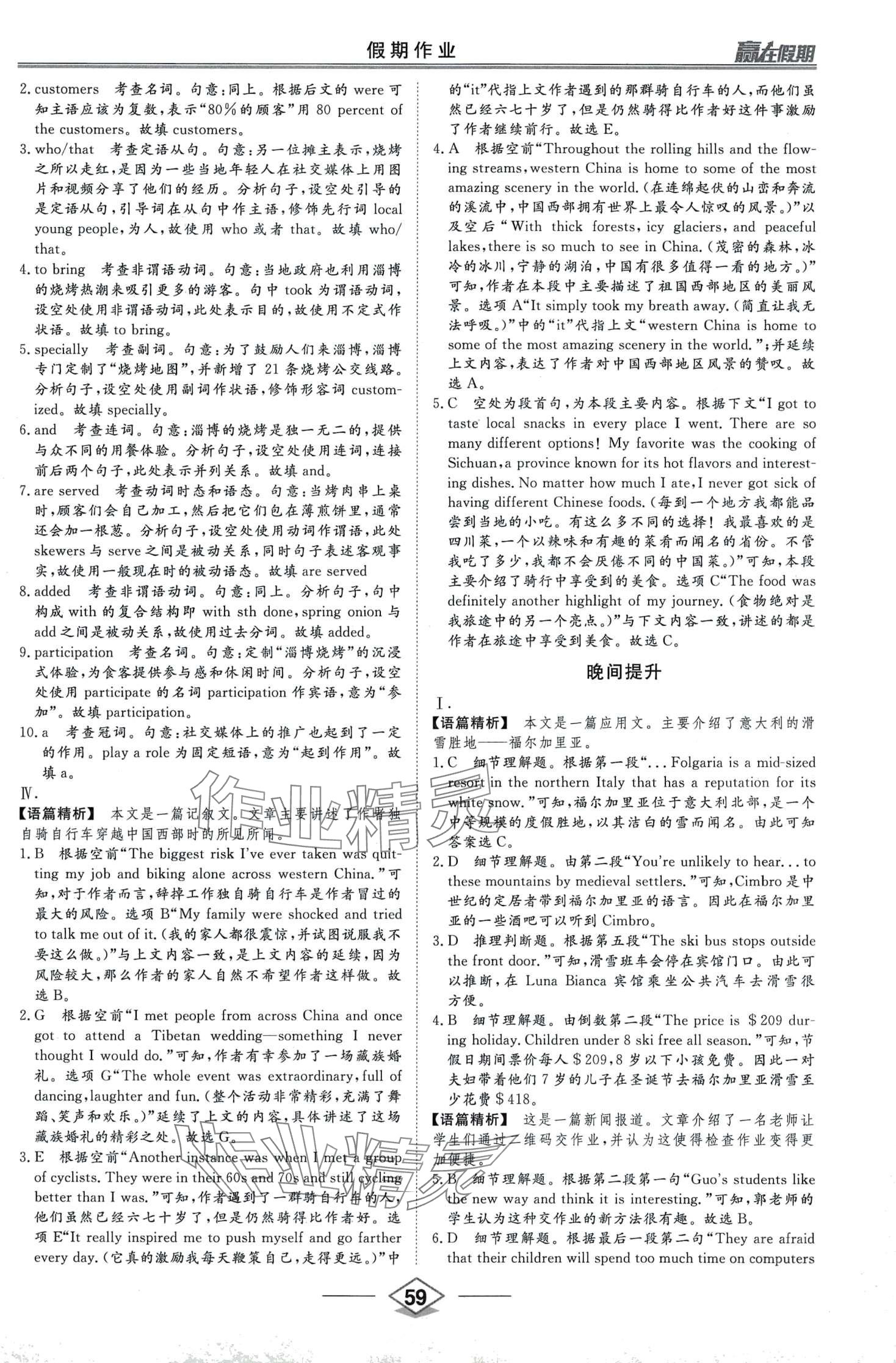 2024年贏在假期寒假作業(yè)沈陽出版社高一英語 第5頁