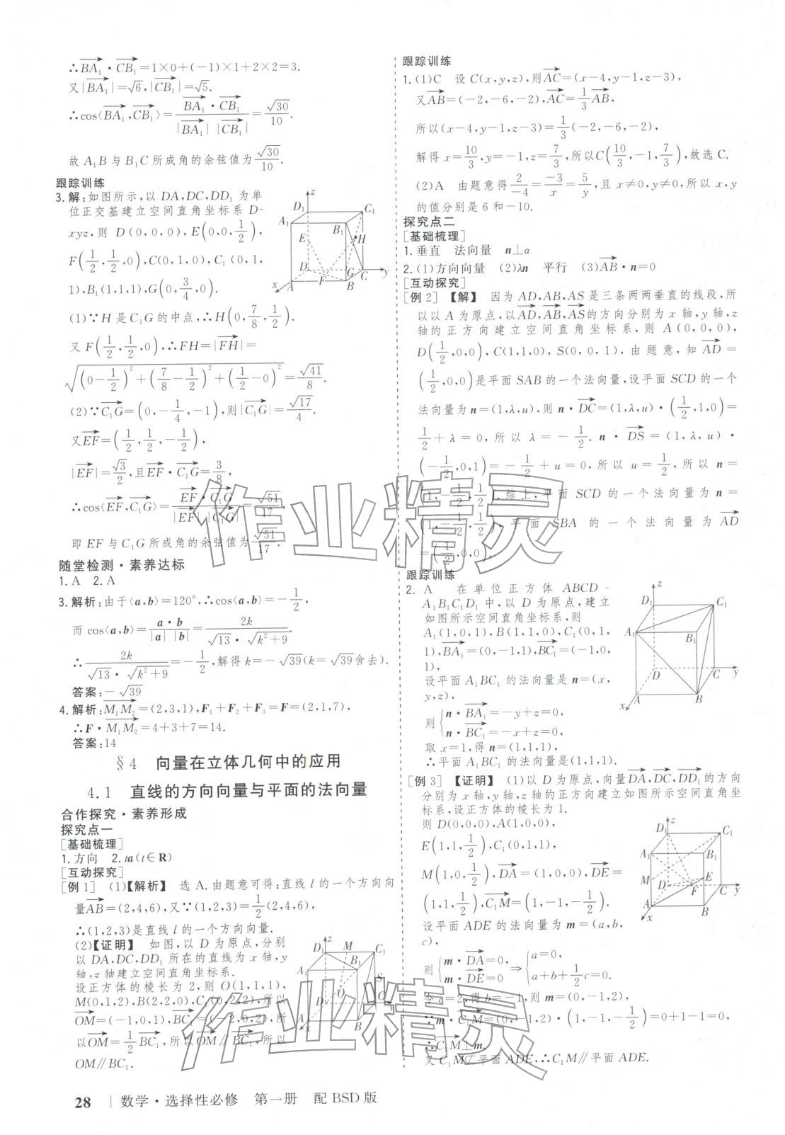 2025年新高考领航一线课堂高中数学选择性必修第一册北师大版广西专版&nbsp;第27页