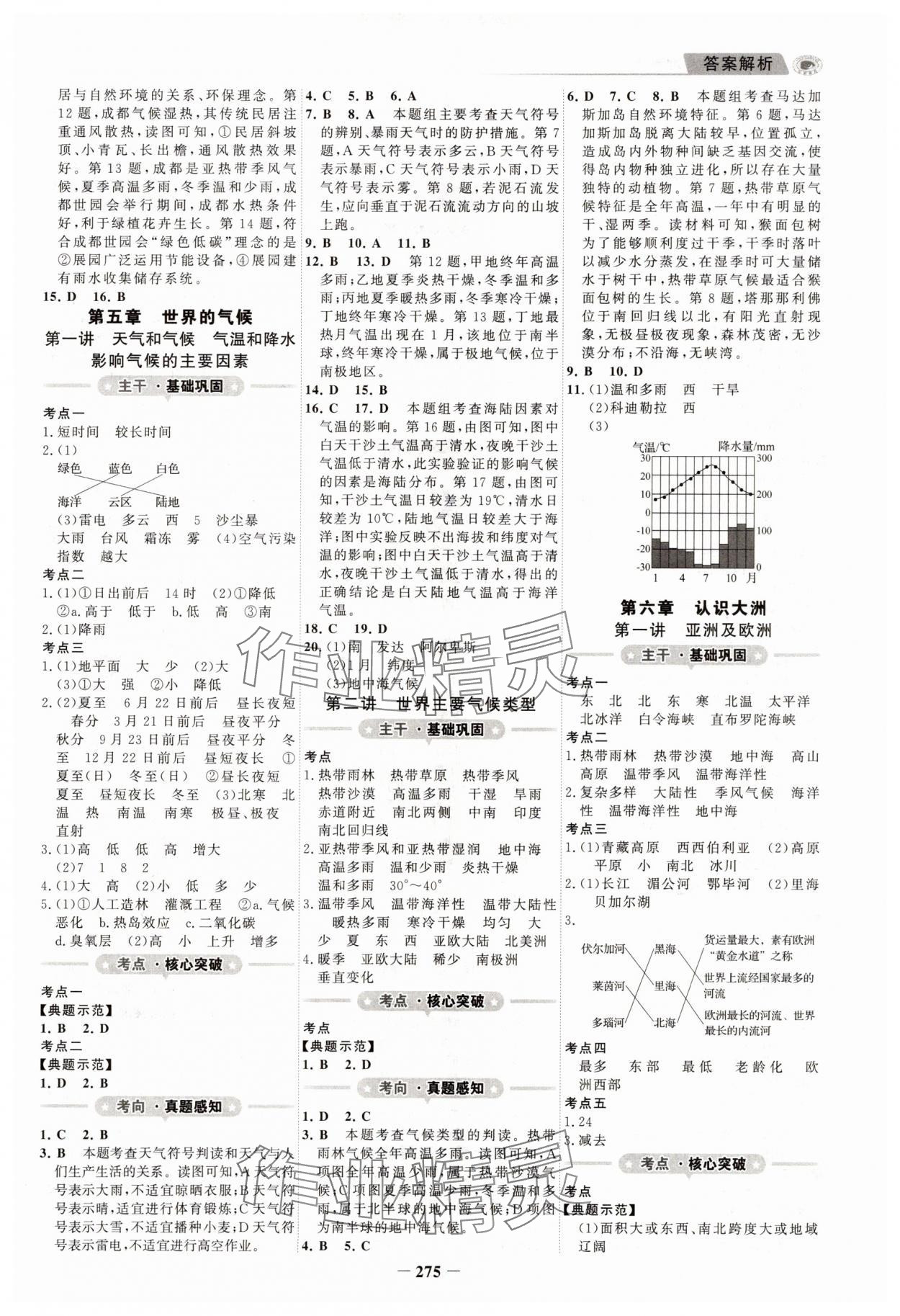 2025年世紀(jì)金榜金榜中考地理江蘇專(zhuān)版 第3頁(yè)