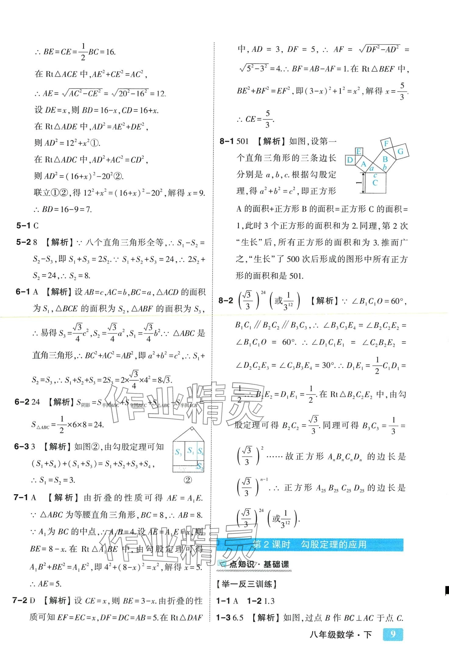 2024年黃岡狀元成才路狀元大課堂八年級(jí)數(shù)學(xué)下冊(cè)人教版 第9頁(yè)