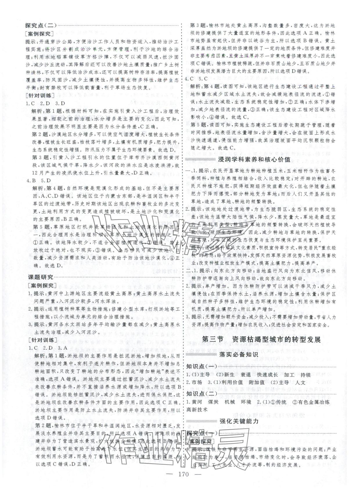 2025年芝麻开花美在课堂高中地理选择性必修第二册人教版&nbsp;第6页