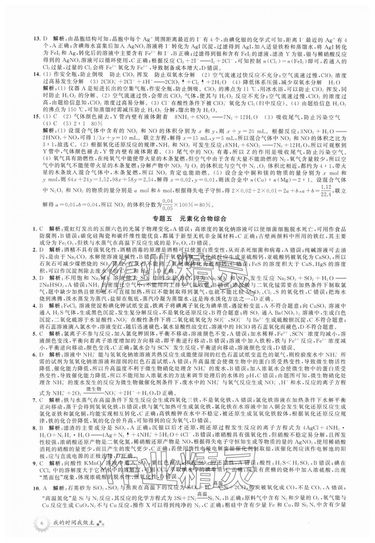 2024年最高考假期作业高二化学 第6页