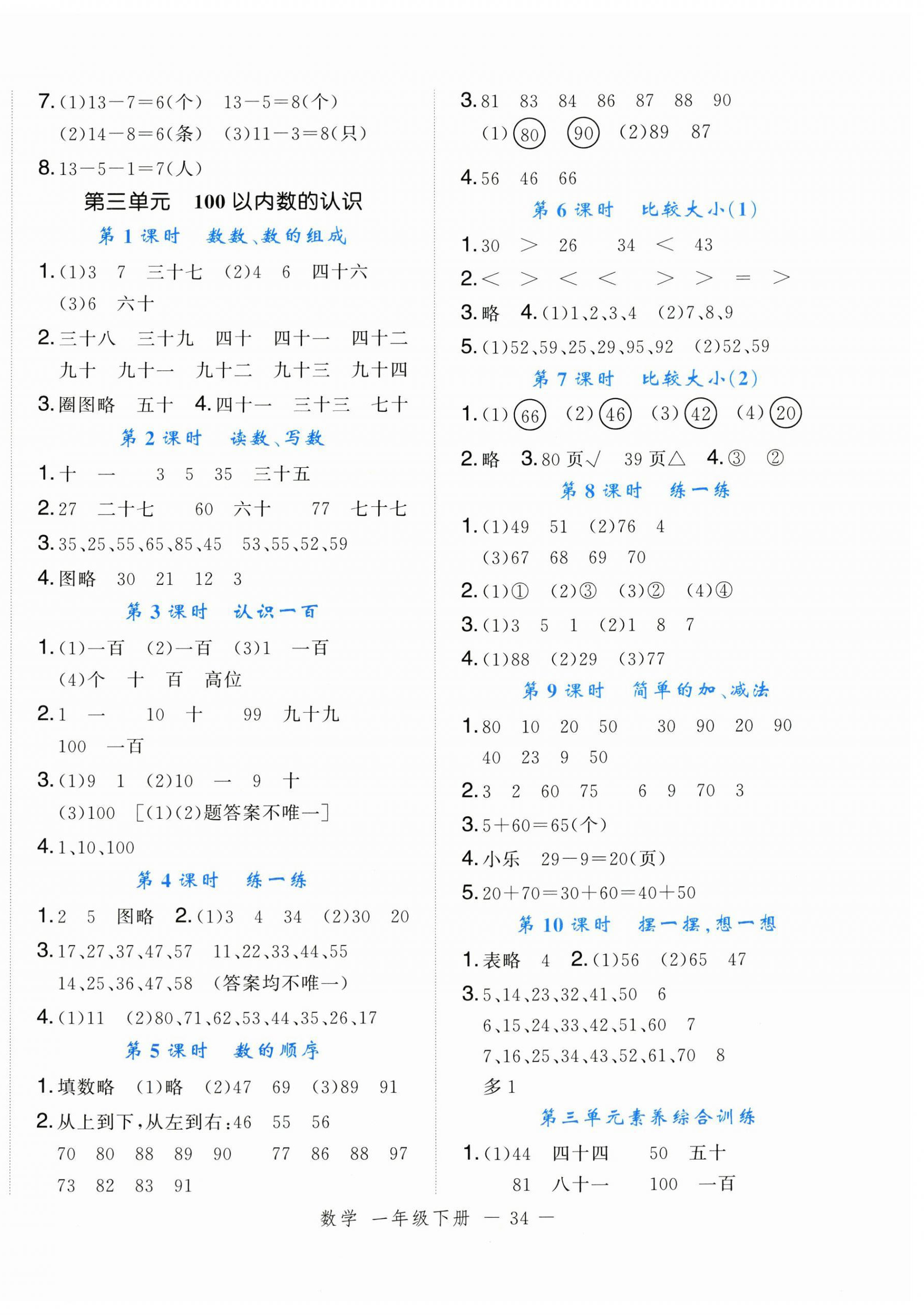 2025年名师面对面先学后练一年级数学下册人教版浙江专版 参考答案第2页