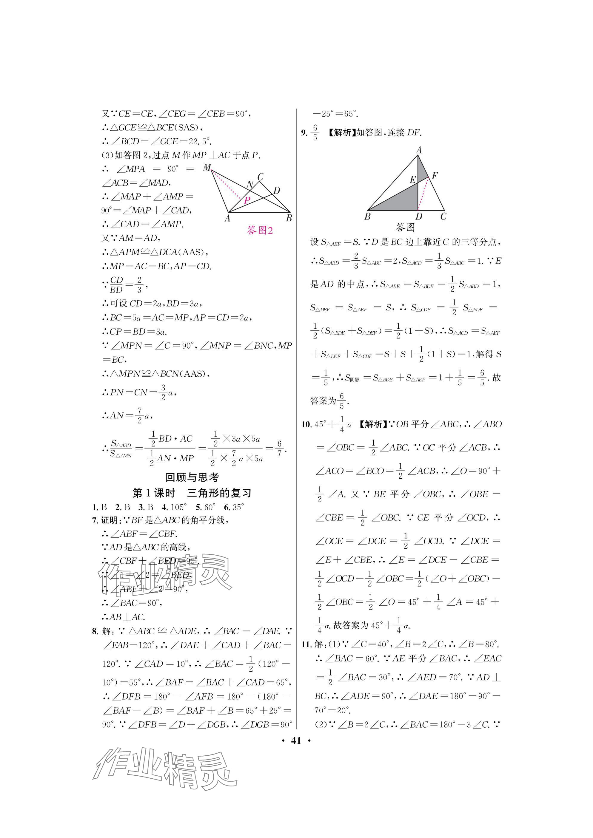 2025年天府課堂七年級數學下冊北師大版 參考答案第41頁